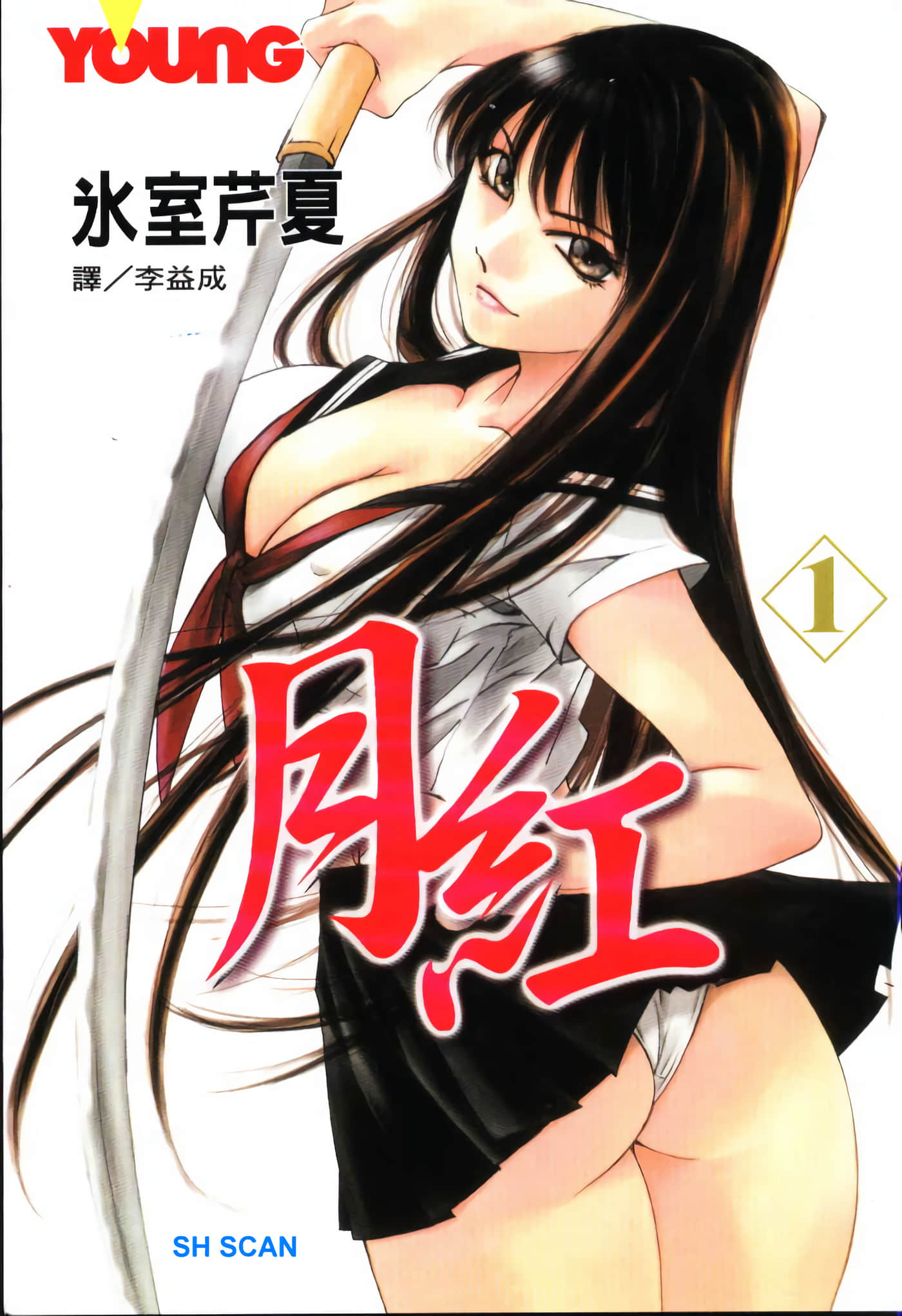 月红【1-7卷 全是中文】【月紅 GEKKOH】【已完结】-1