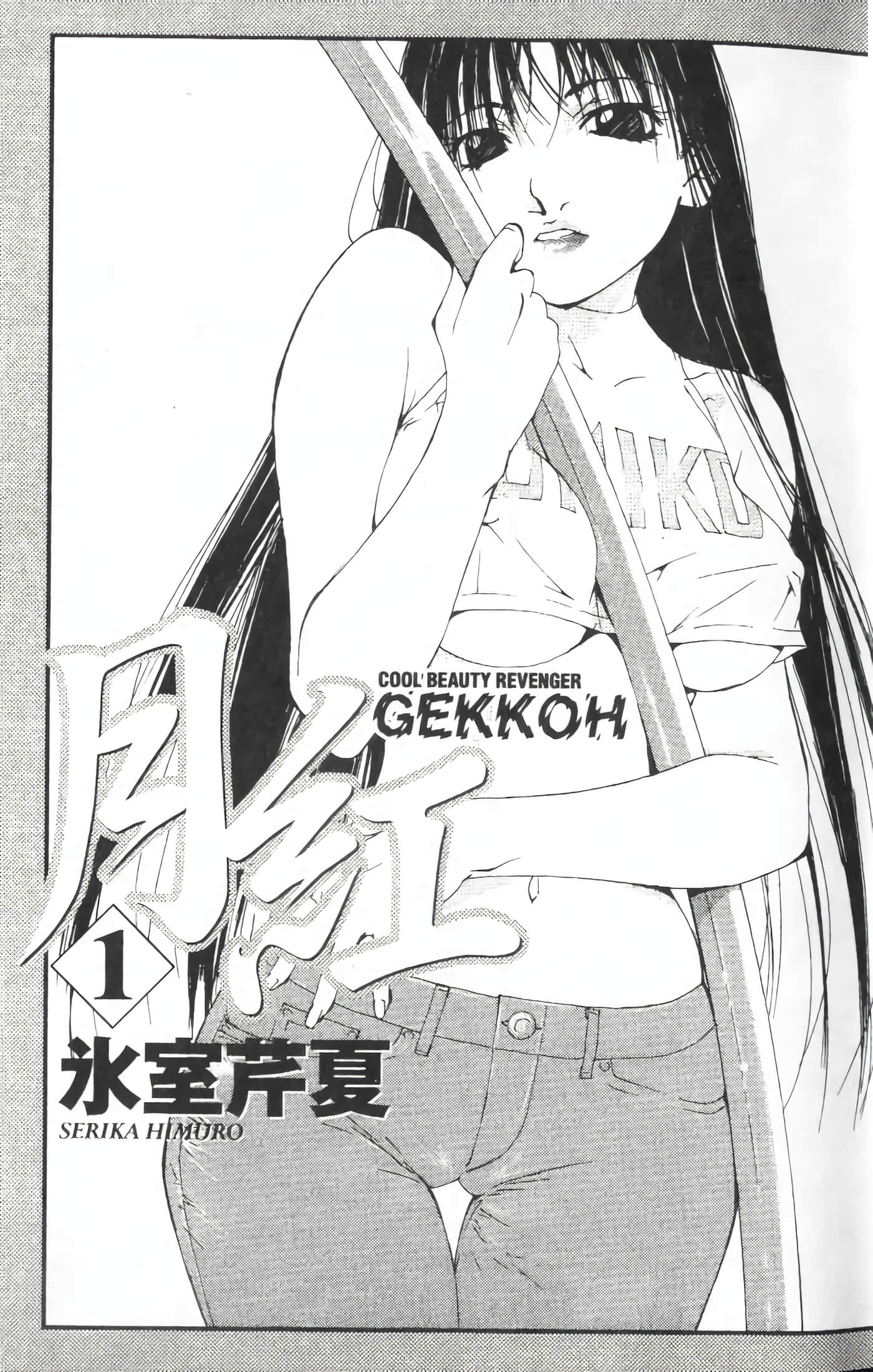 月红【1-7卷 全是中文】【月紅 GEKKOH】【已完结】-1