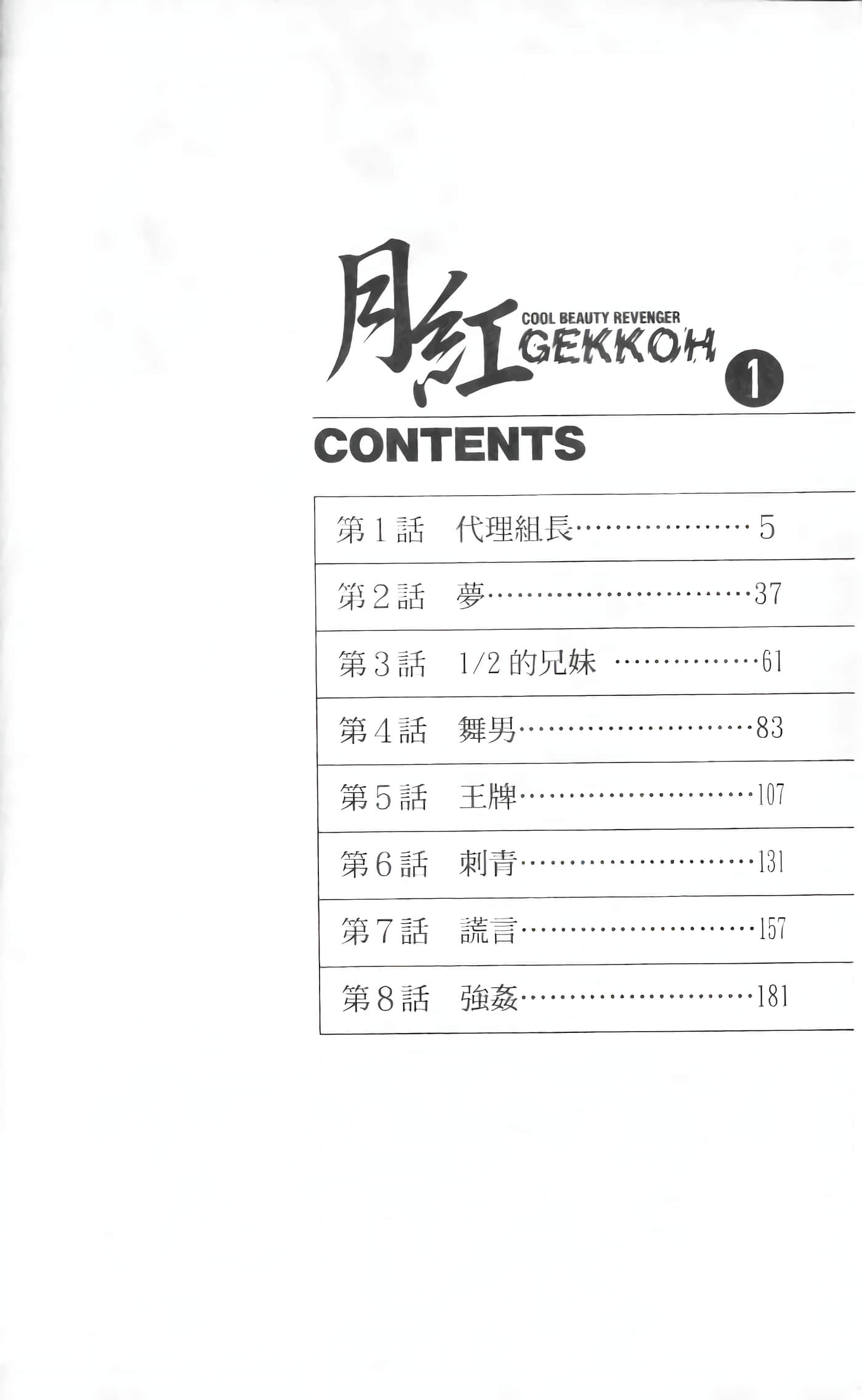 月红【1-7卷 全是中文】【月紅 GEKKOH】【已完结】-1