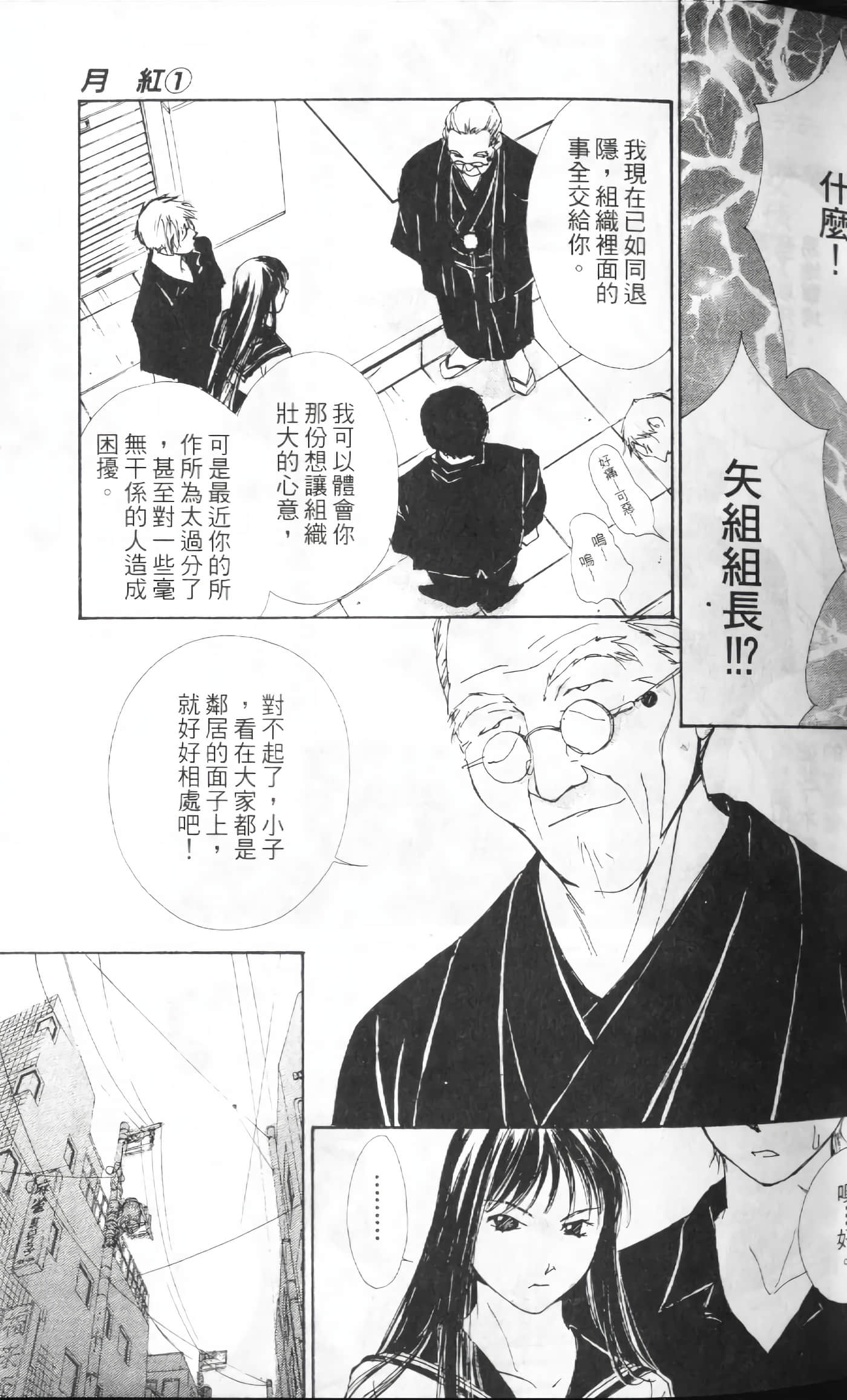 月红【1-7卷 全是中文】【月紅 GEKKOH】【已完结】-1