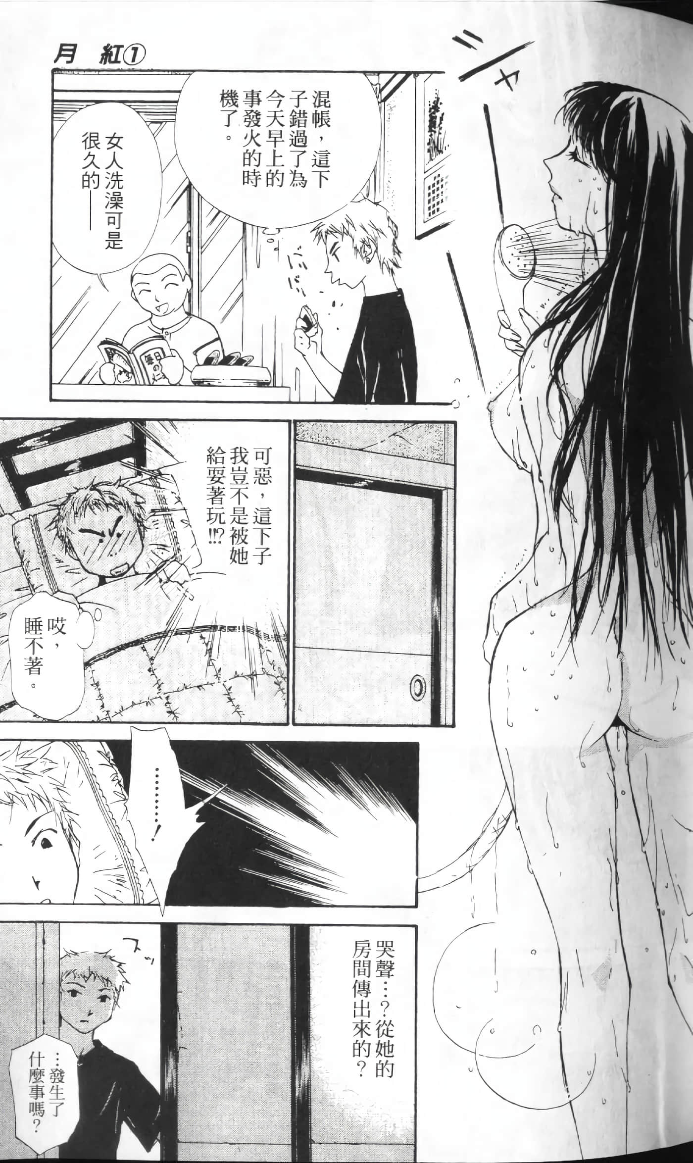 月红【1-7卷 全是中文】【月紅 GEKKOH】【已完结】-1