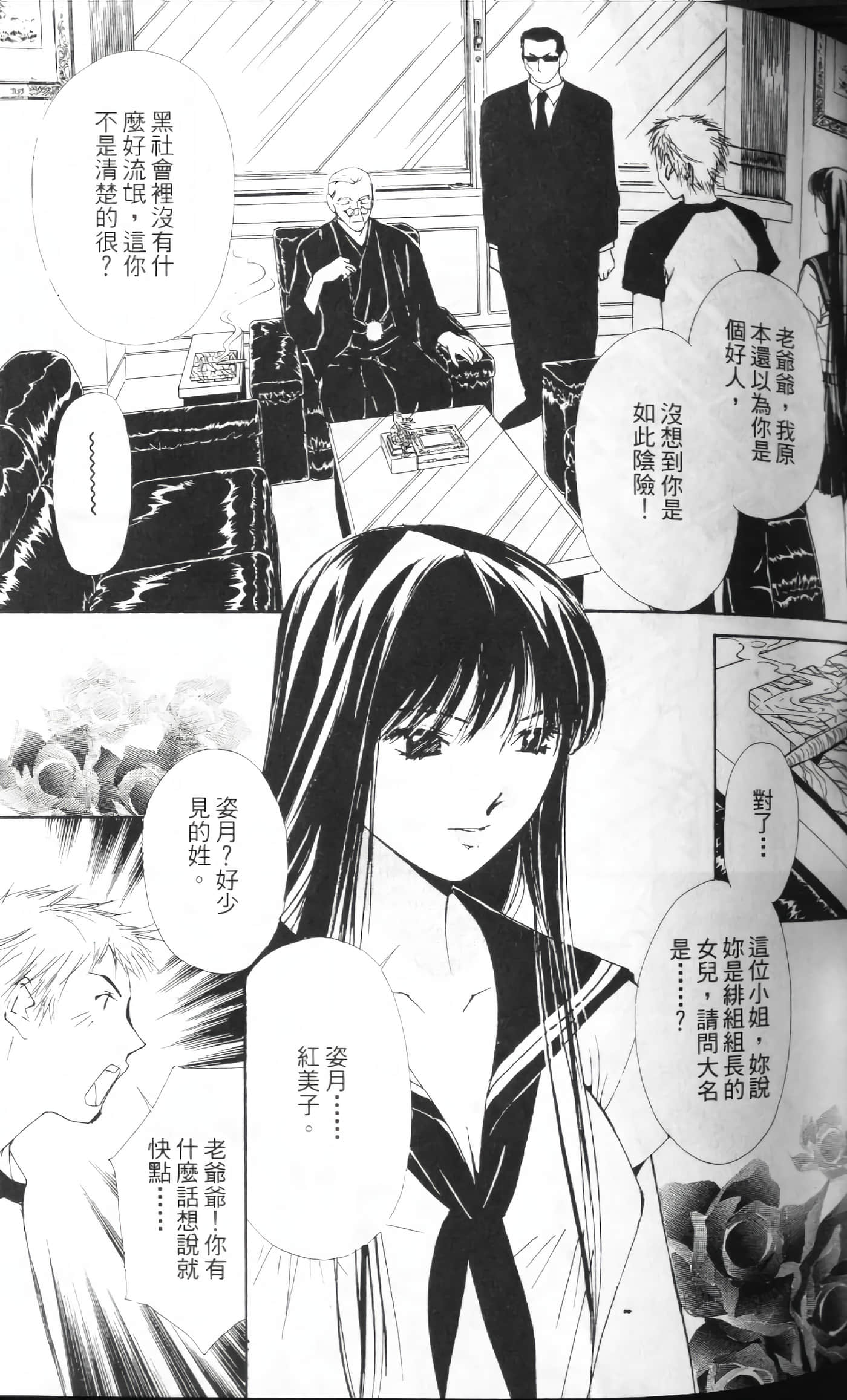 月红【1-7卷 全是中文】【月紅 GEKKOH】【已完结】-1