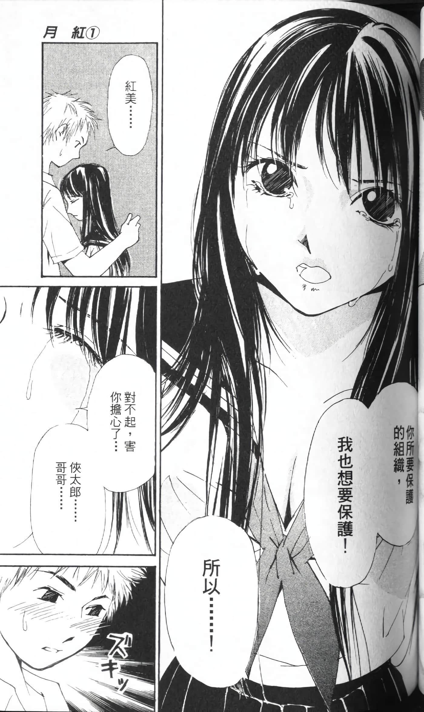 月红【1-7卷 全是中文】【月紅 GEKKOH】【已完结】-1