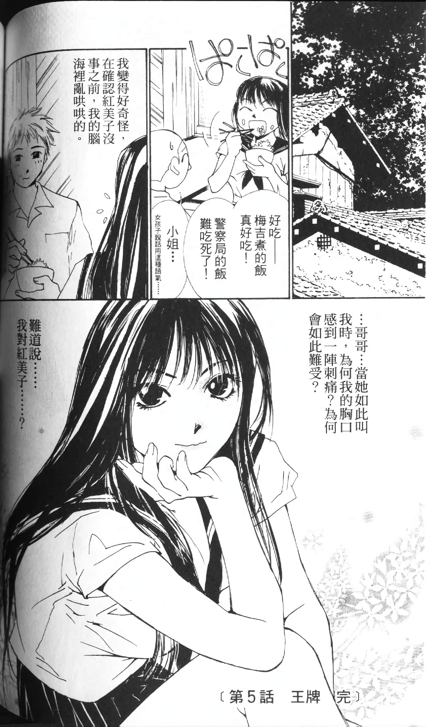 月红【1-7卷 全是中文】【月紅 GEKKOH】【已完结】-1