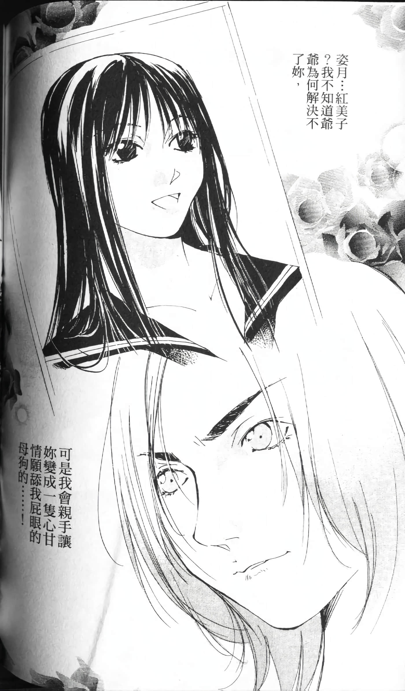 月红【1-7卷 全是中文】【月紅 GEKKOH】【已完结】-1