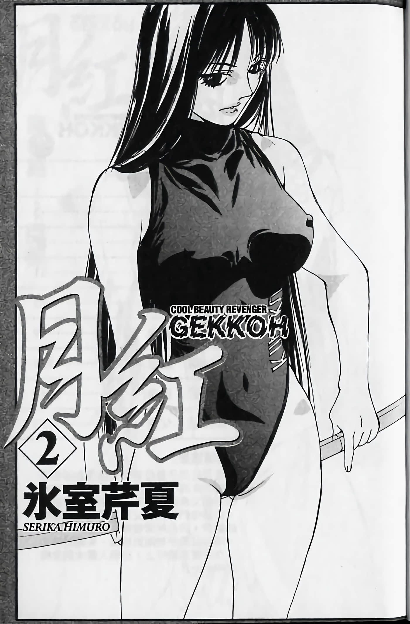 月红【1-7卷 全是中文】【月紅 GEKKOH】【已完结】-2