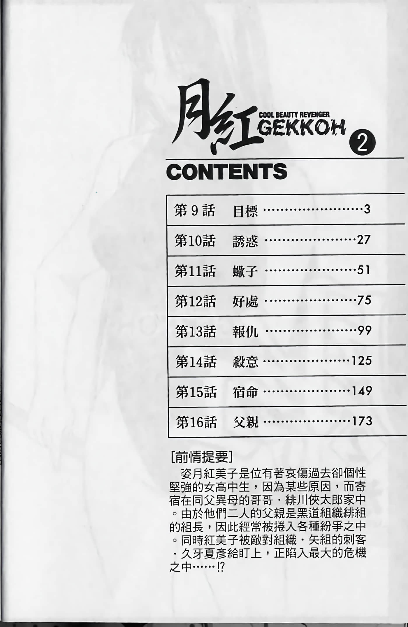 月红【1-7卷 全是中文】【月紅 GEKKOH】【已完结】-2