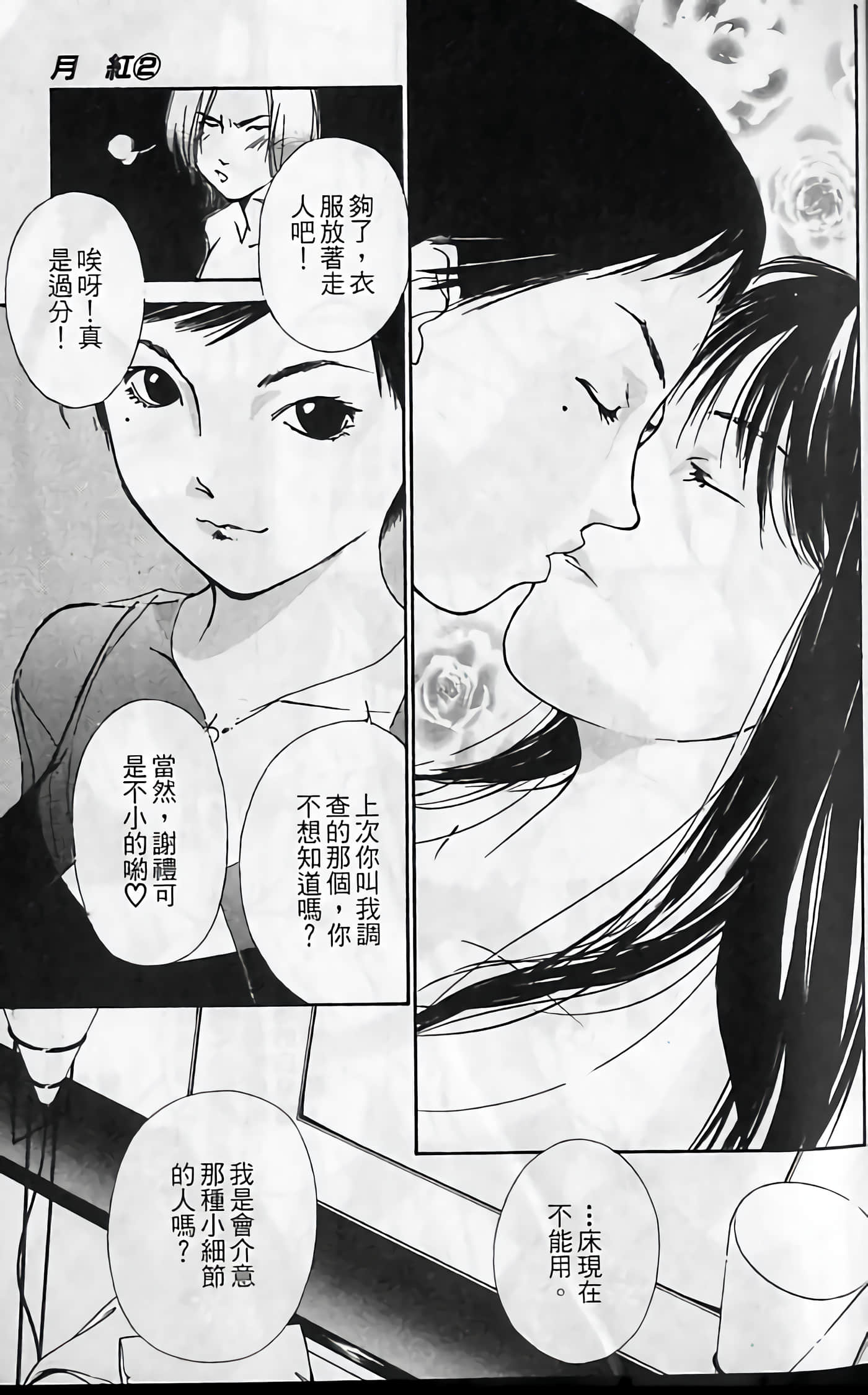 月红【1-7卷 全是中文】【月紅 GEKKOH】【已完结】-2