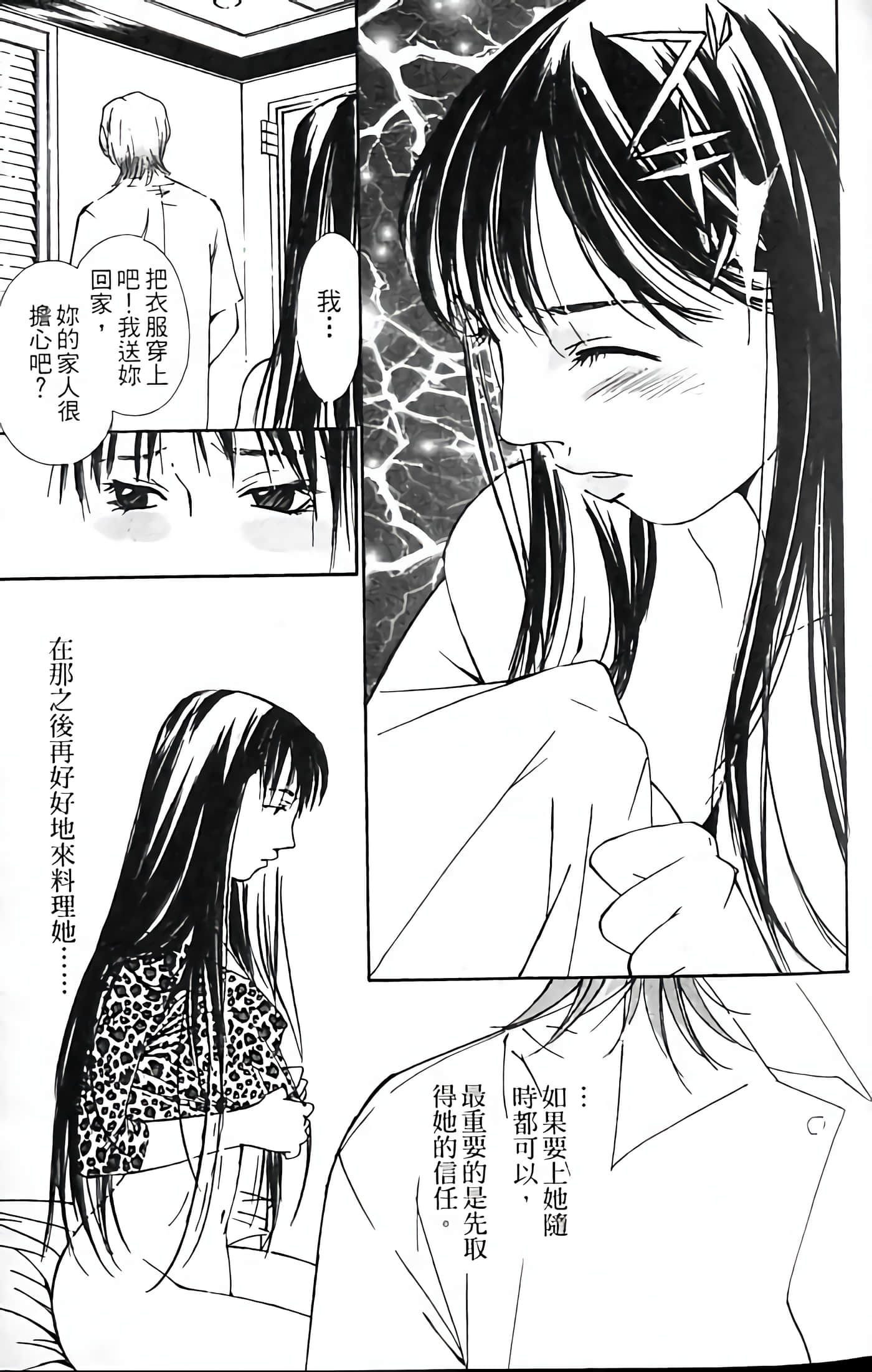 月红【1-7卷 全是中文】【月紅 GEKKOH】【已完结】-2