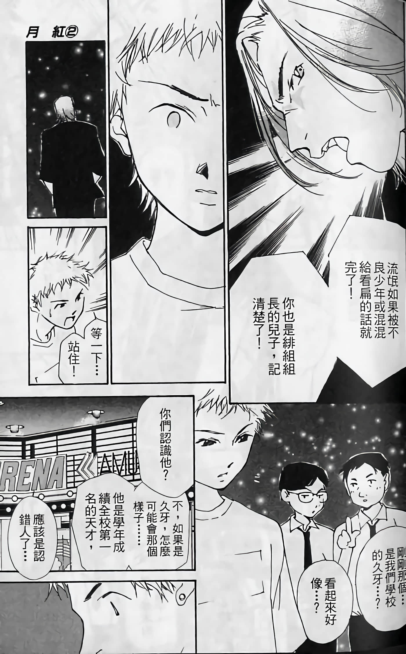 月红【1-7卷 全是中文】【月紅 GEKKOH】【已完结】-2
