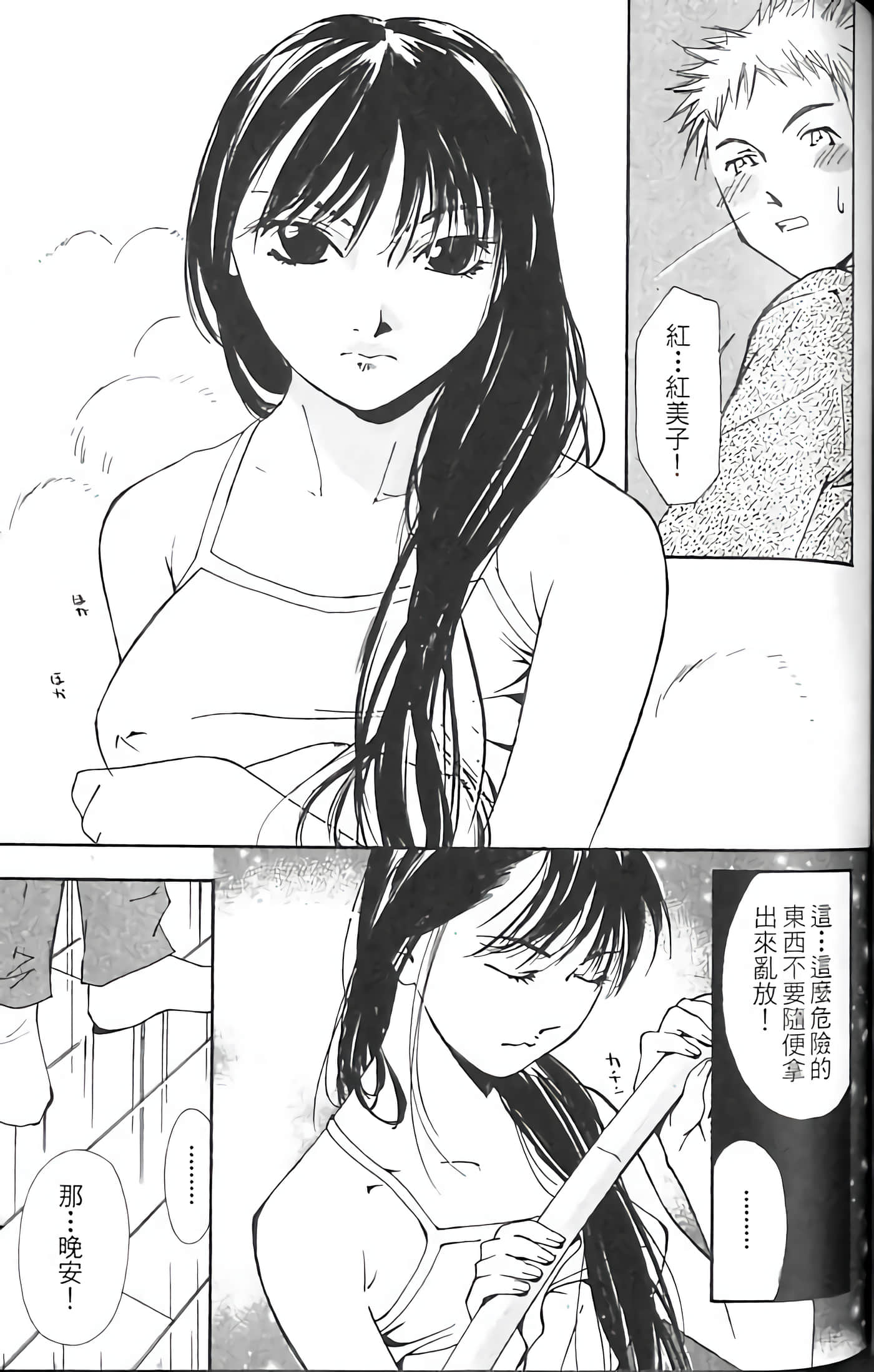 月红【1-7卷 全是中文】【月紅 GEKKOH】【已完结】-2