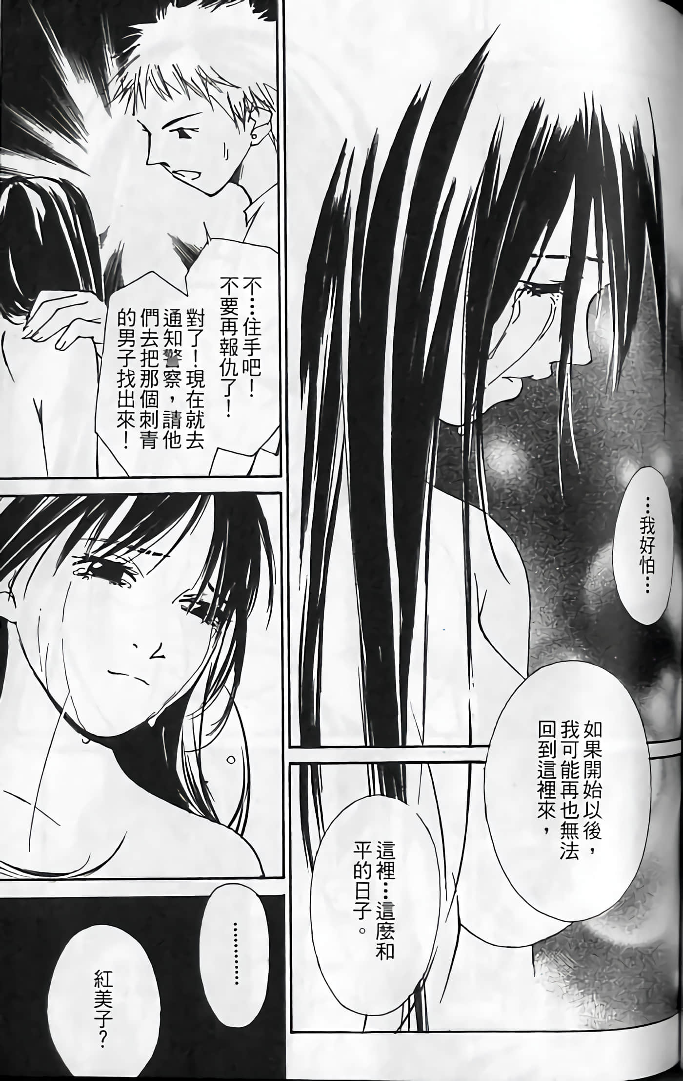 月红【1-7卷 全是中文】【月紅 GEKKOH】【已完结】-2