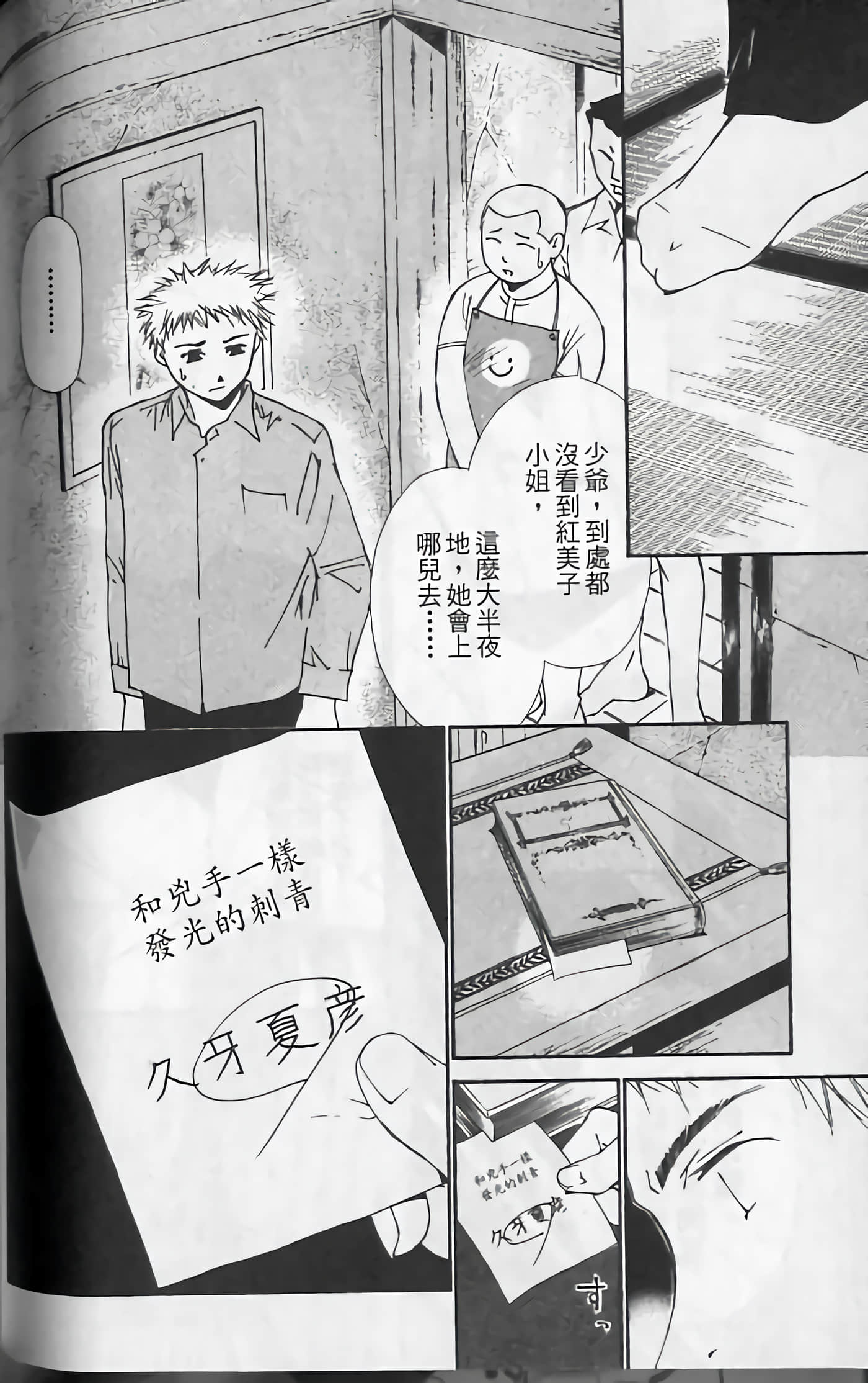 月红【1-7卷 全是中文】【月紅 GEKKOH】【已完结】-2