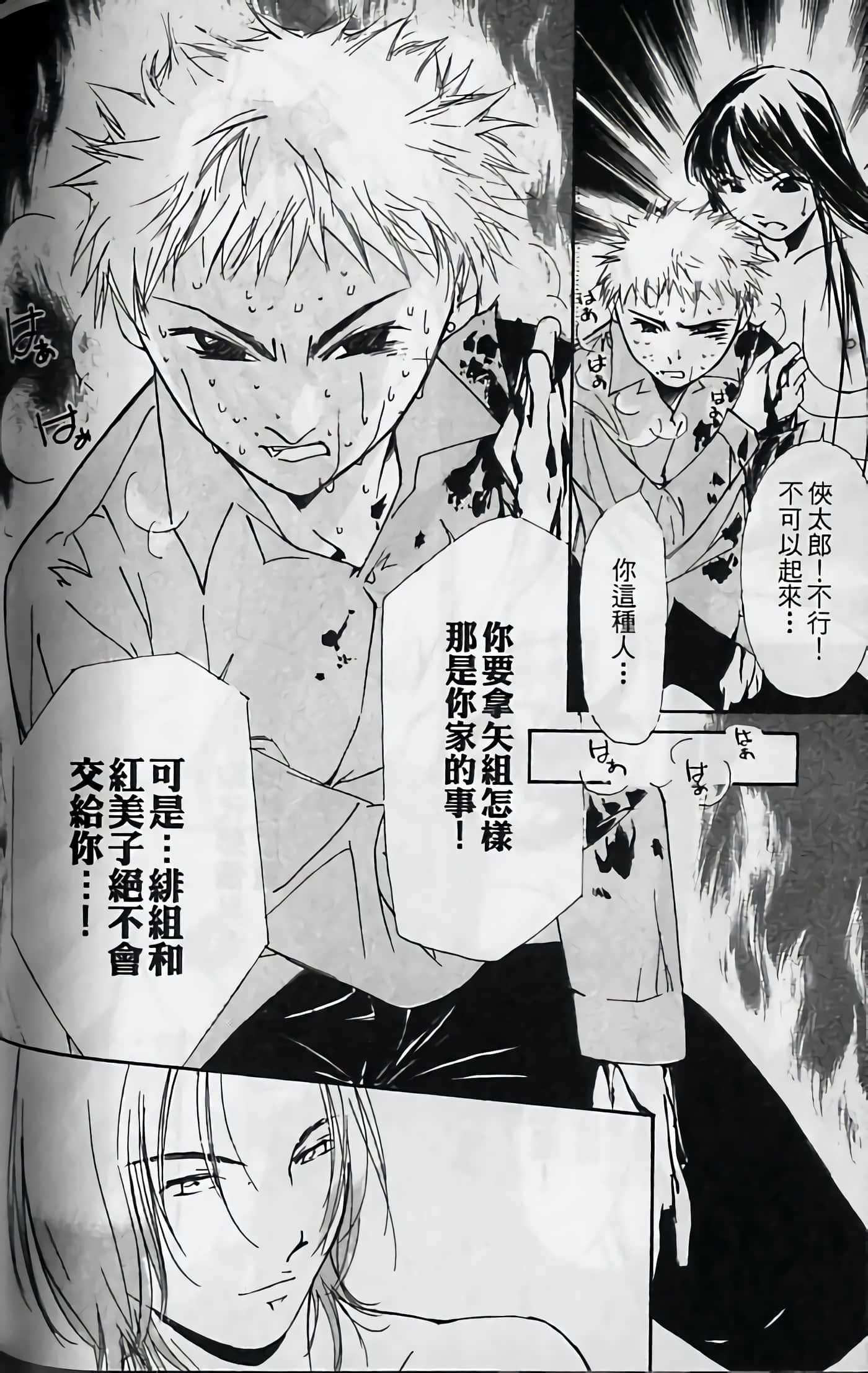 月红【1-7卷 全是中文】【月紅 GEKKOH】【已完结】-2