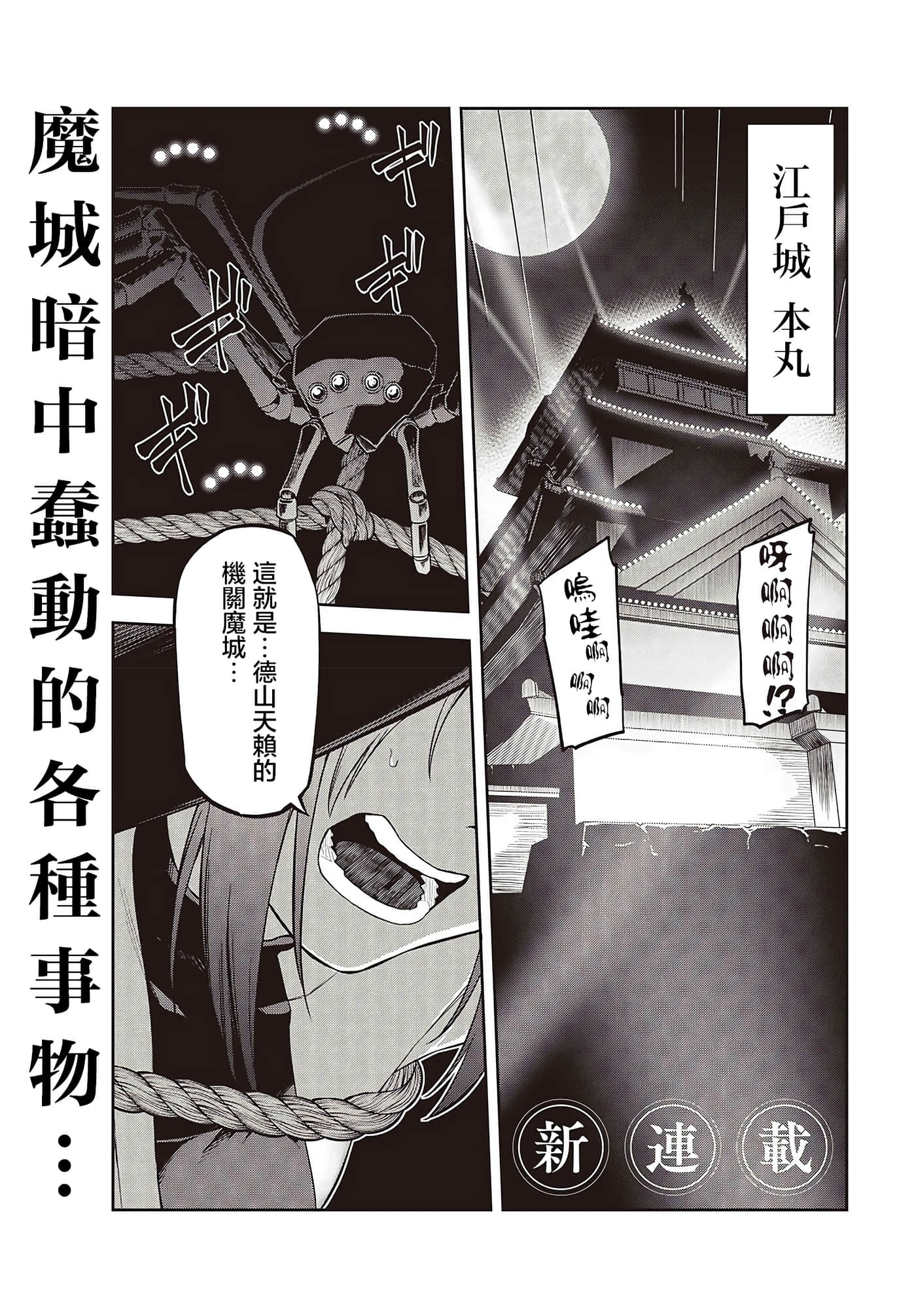 纳命来吧【1-11话 4-11是生肉】【おいのち頂戴】-1