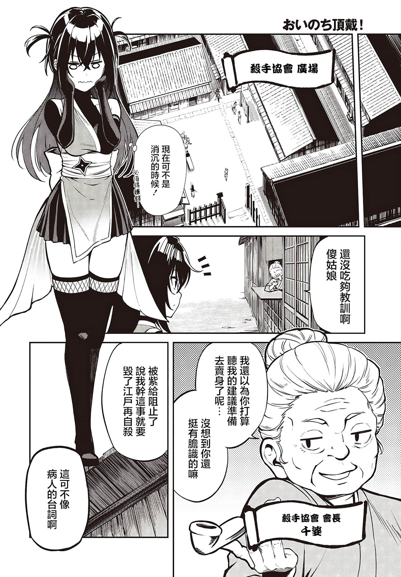 纳命来吧【1-11话 4-11是生肉】【おいのち頂戴】-1