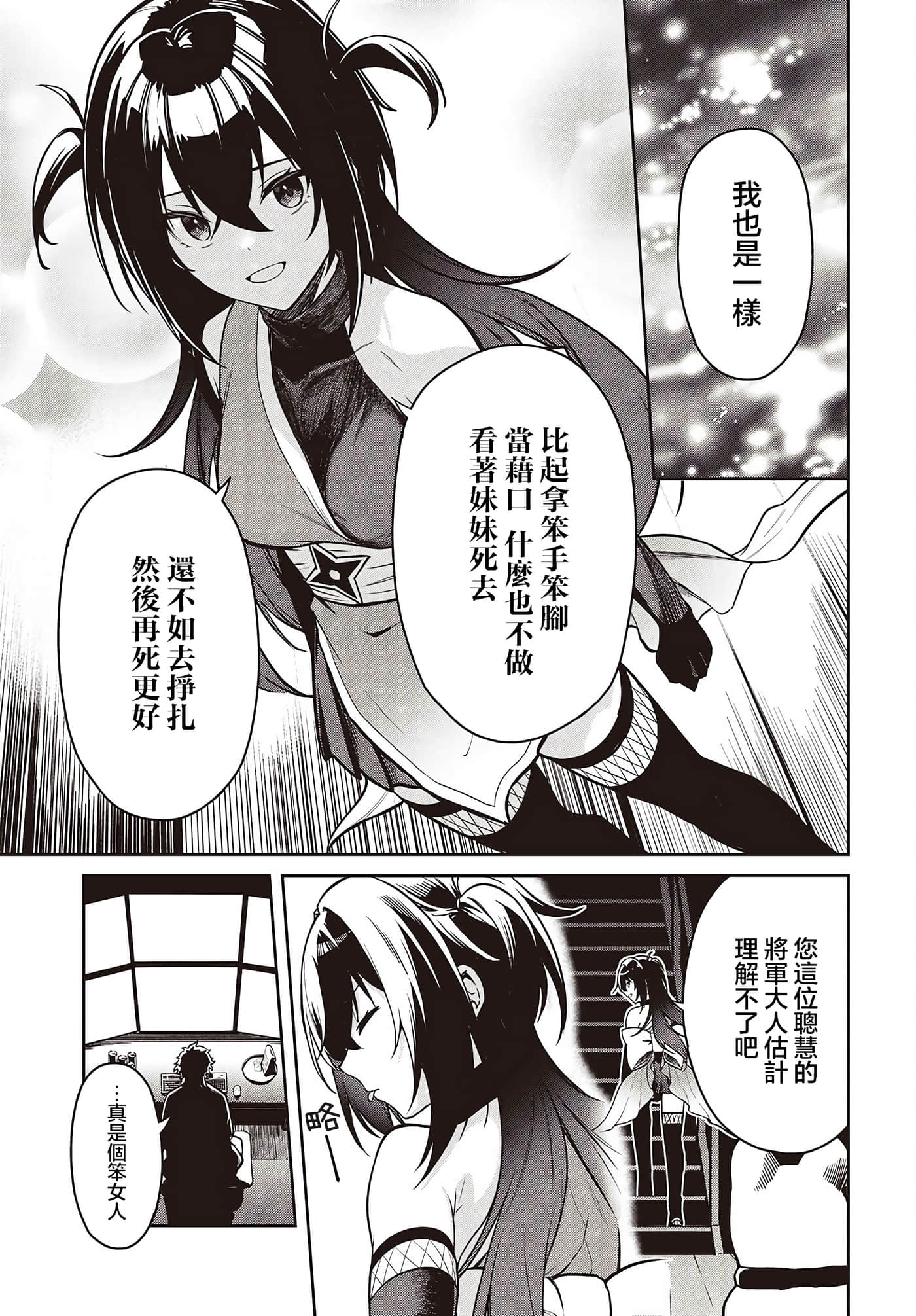 纳命来吧【1-11话 4-11是生肉】【おいのち頂戴】-1