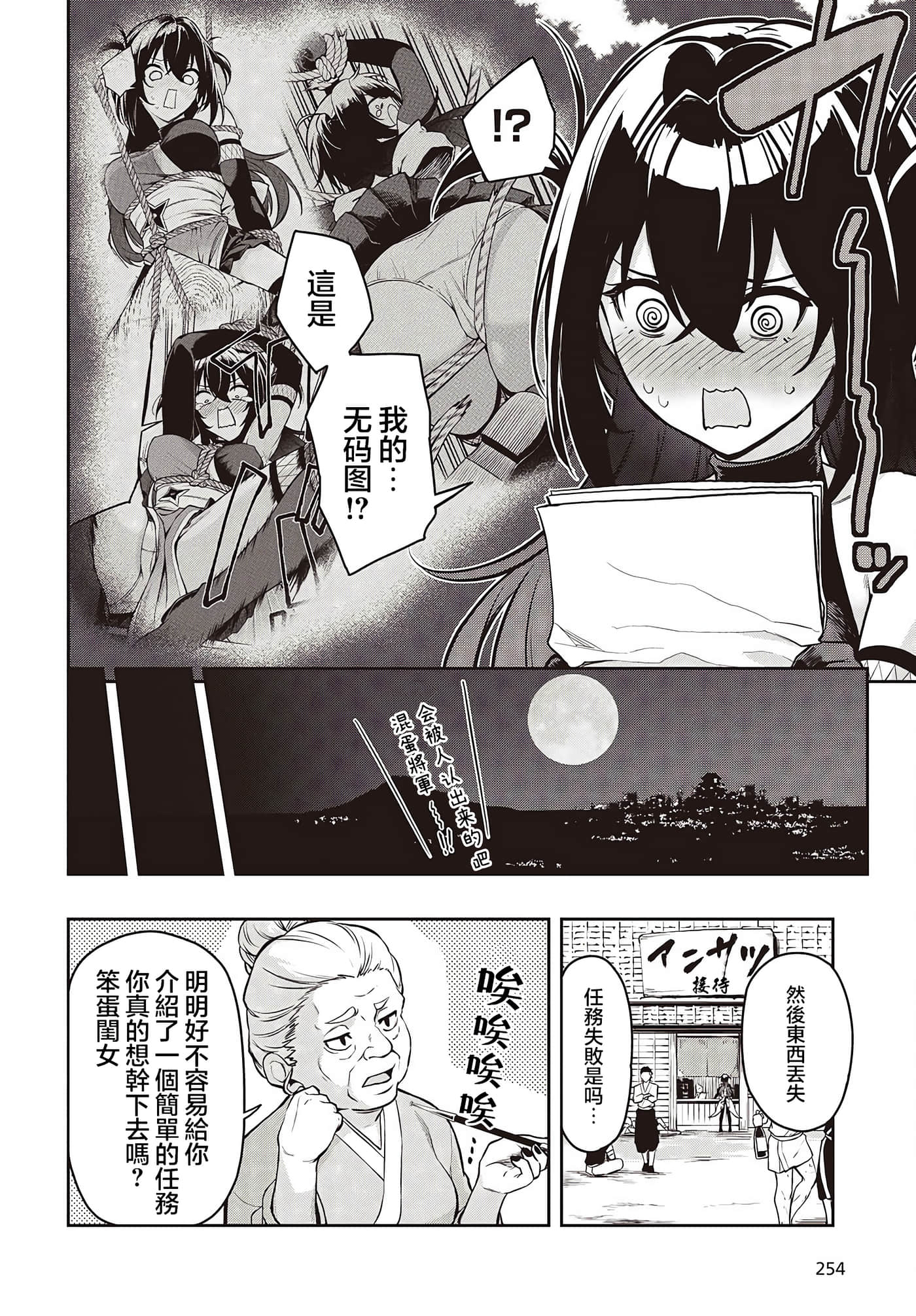 纳命来吧【1-11话 4-11是生肉】【おいのち頂戴】-2
