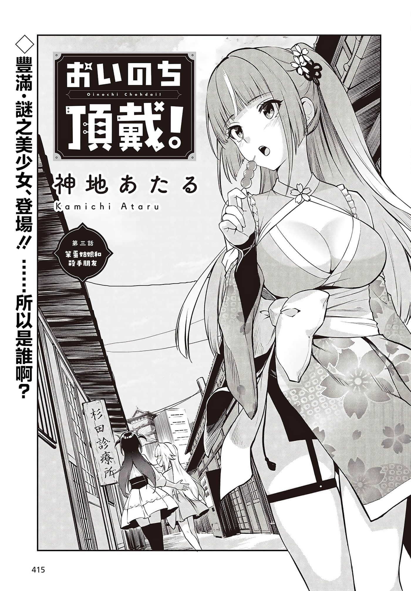 纳命来吧【1-11话 4-11是生肉】【おいのち頂戴】-3