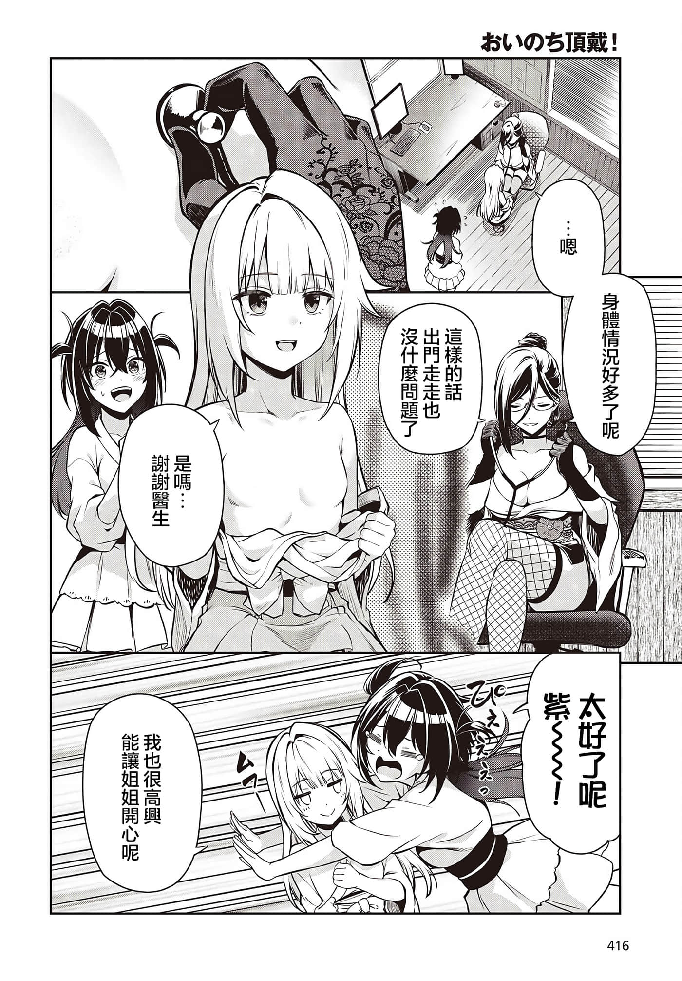 纳命来吧【1-11话 4-11是生肉】【おいのち頂戴】-3