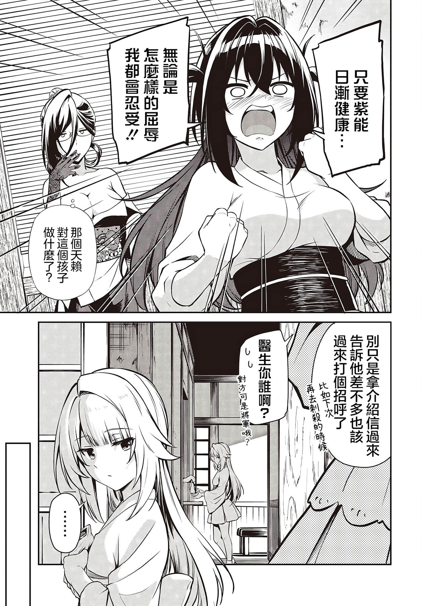 纳命来吧【1-11话 4-11是生肉】【おいのち頂戴】-3