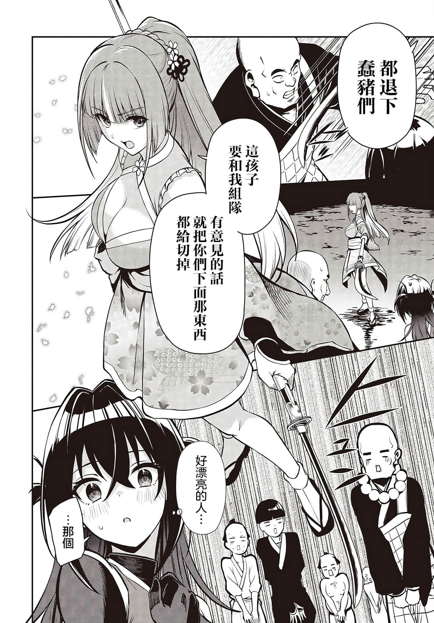 纳命来吧【1-11话 4-11是生肉】【おいのち頂戴】-3