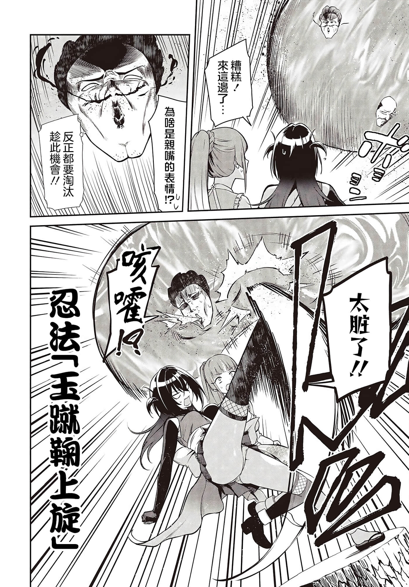 纳命来吧【1-11话 4-11是生肉】【おいのち頂戴】-3