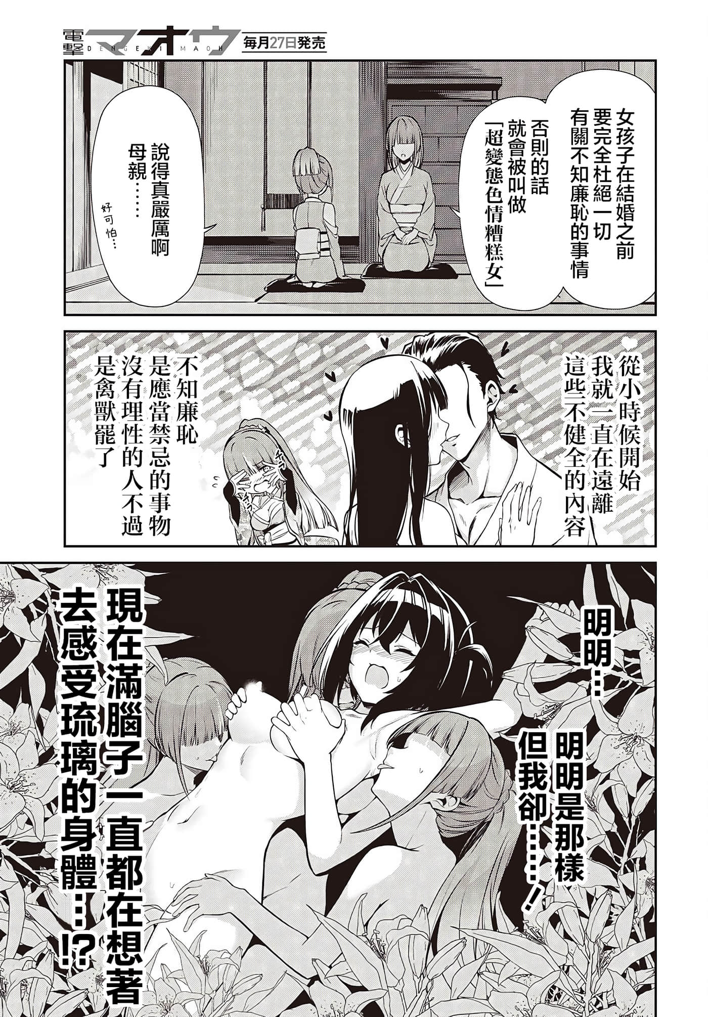纳命来吧【1-11话 4-11是生肉】【おいのち頂戴】-3