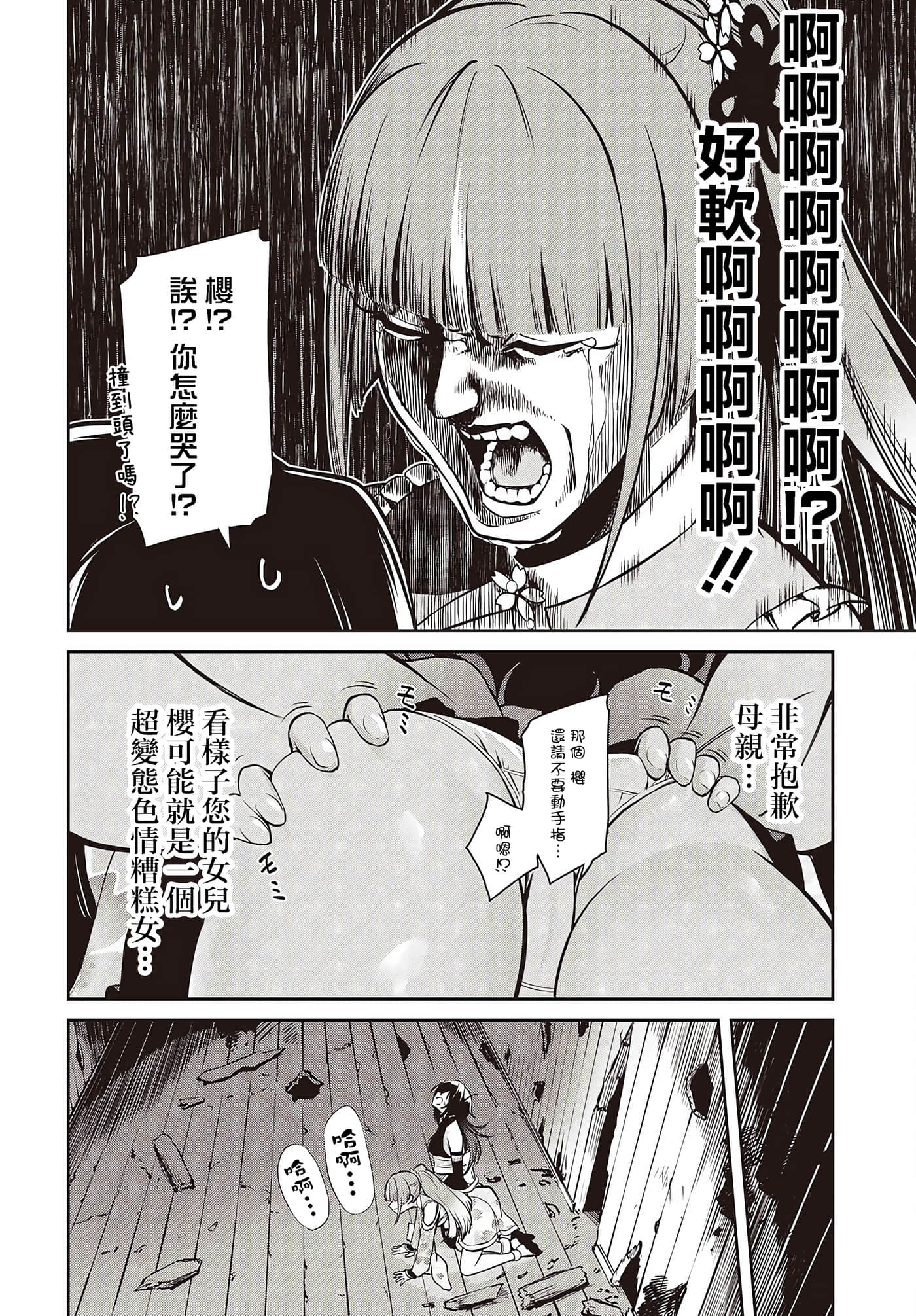 纳命来吧【1-11话 4-11是生肉】【おいのち頂戴】-3