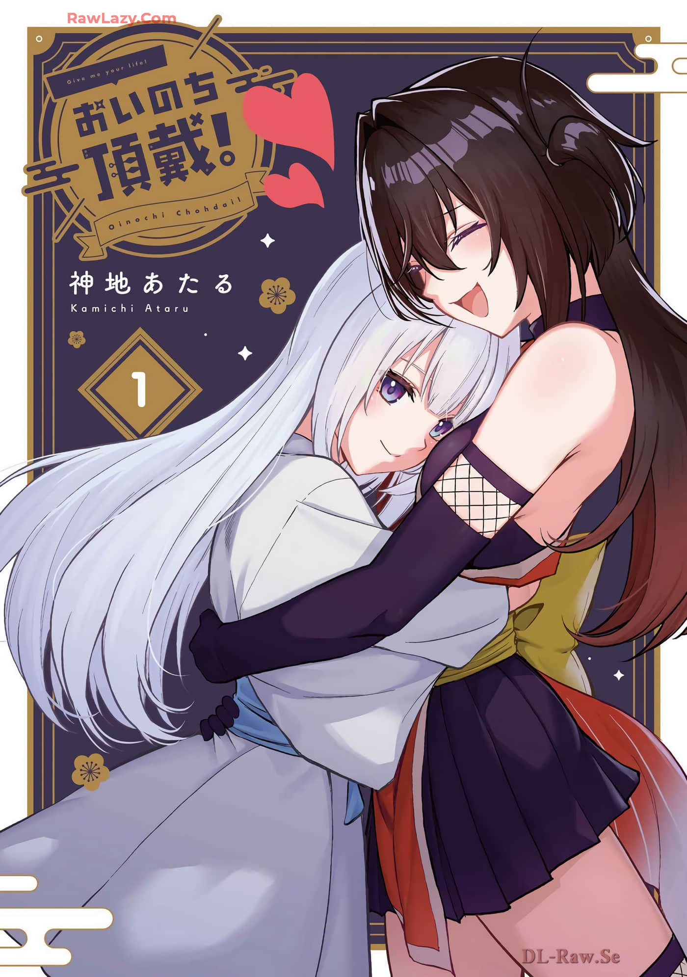 纳命来吧【1-11话 4-11是生肉】【おいのち頂戴】-4
