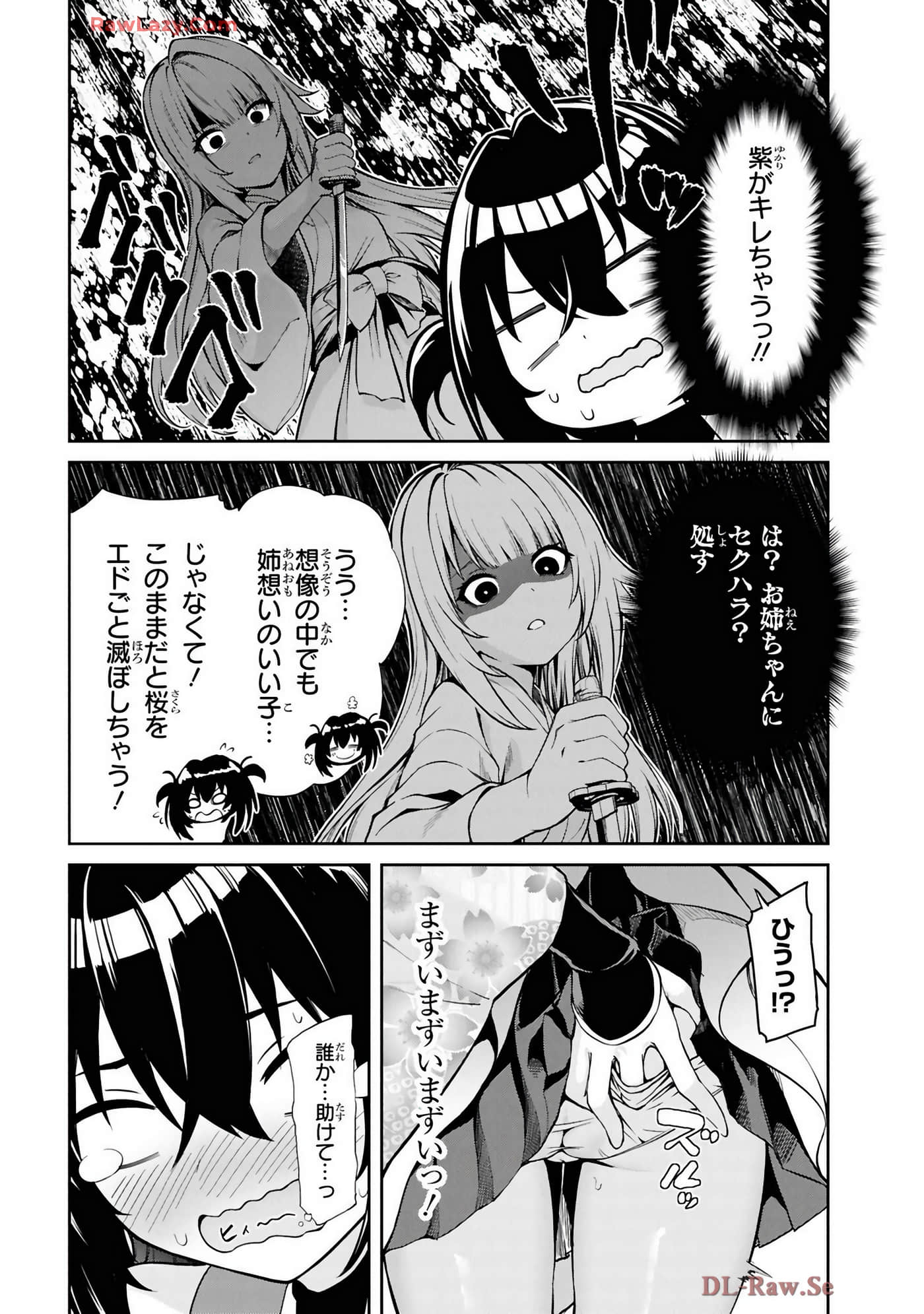 纳命来吧【1-11话 4-11是生肉】【おいのち頂戴】-4