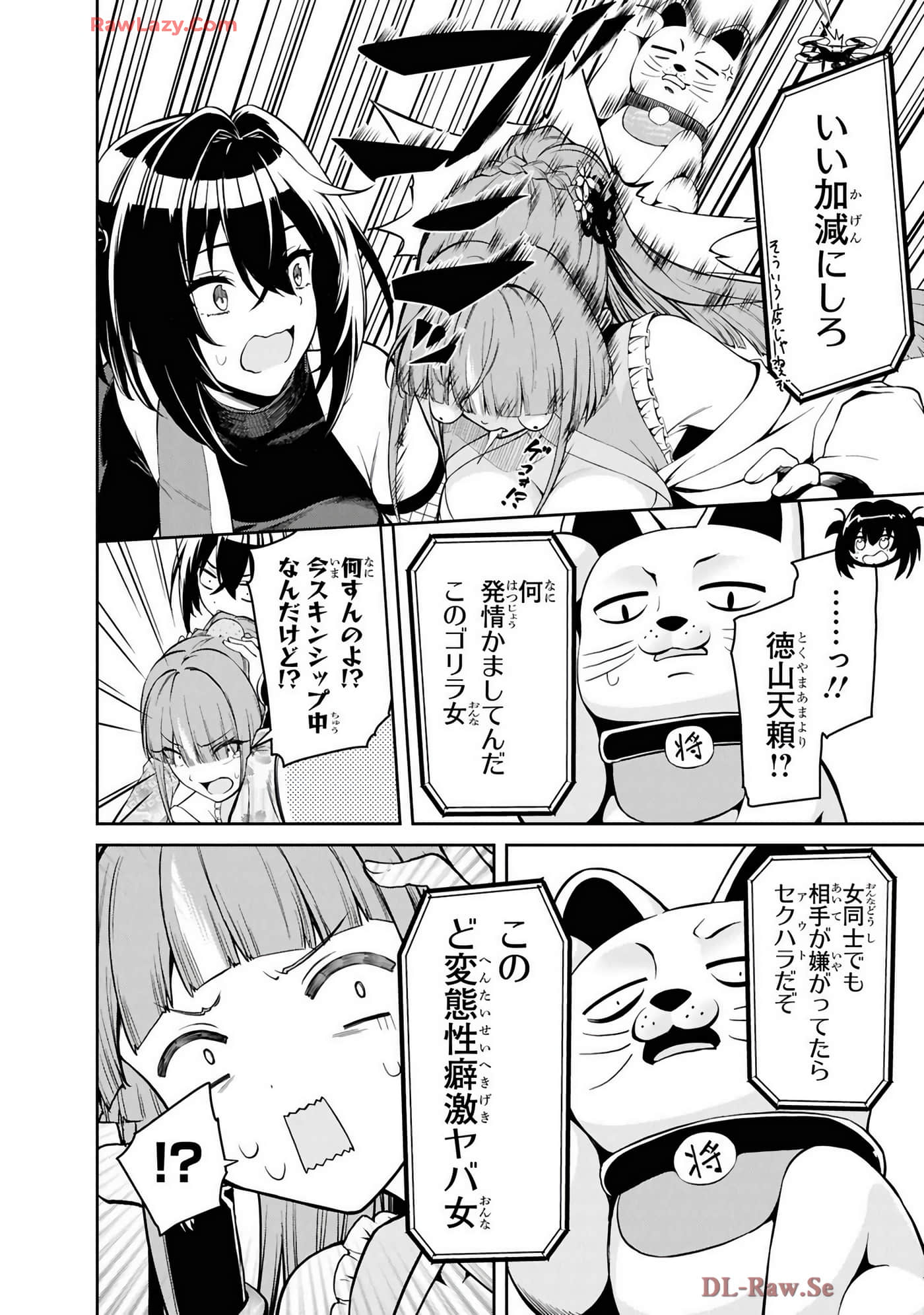 纳命来吧【1-11话 4-11是生肉】【おいのち頂戴】-4