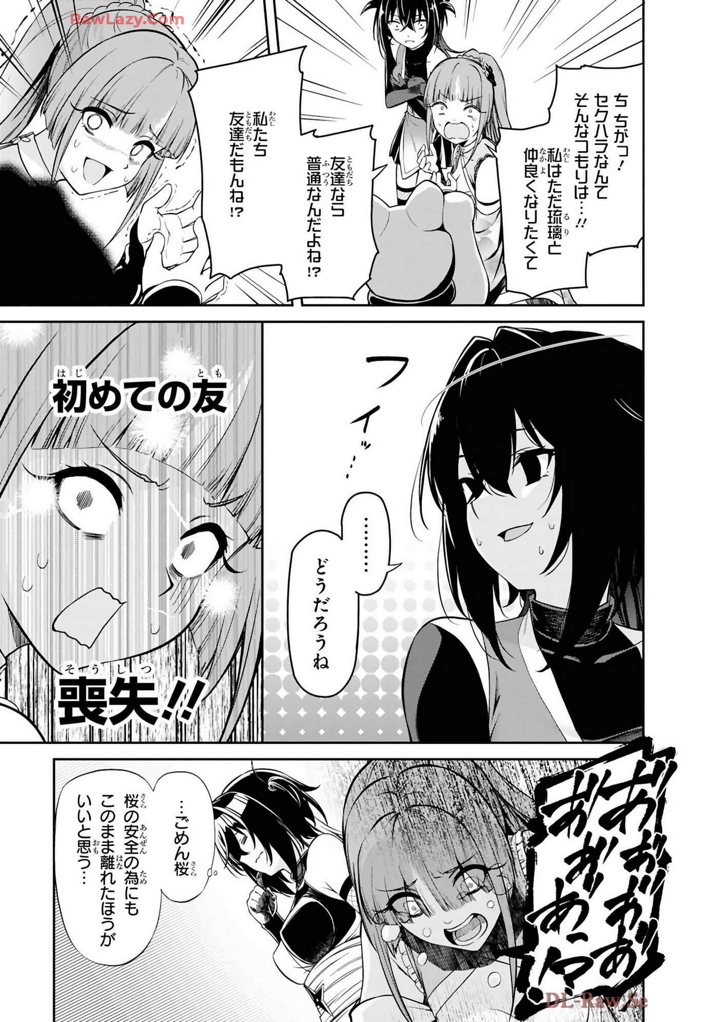 纳命来吧【1-11话 4-11是生肉】【おいのち頂戴】-4