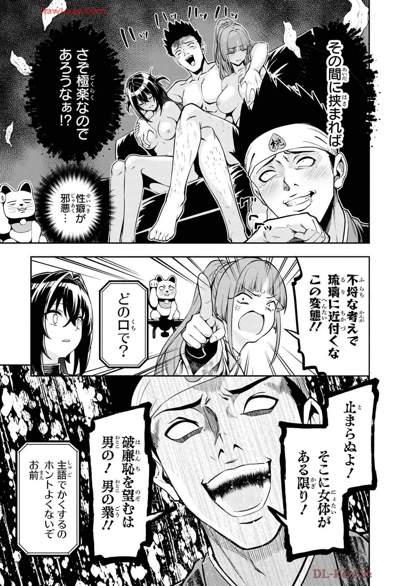 纳命来吧【1-11话 4-11是生肉】【おいのち頂戴】-4