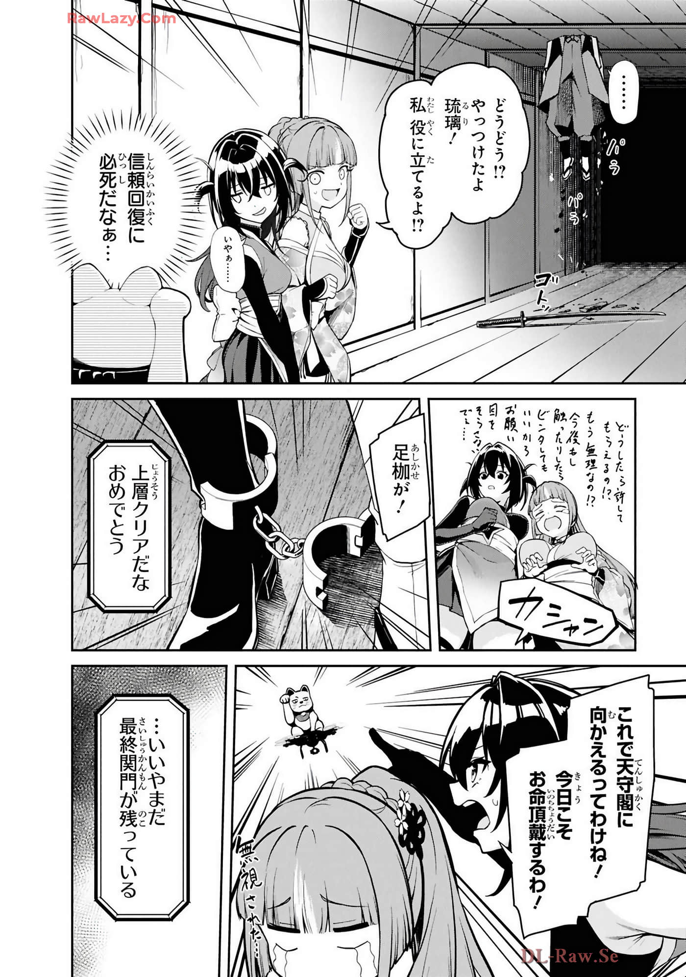 纳命来吧【1-11话 4-11是生肉】【おいのち頂戴】-4