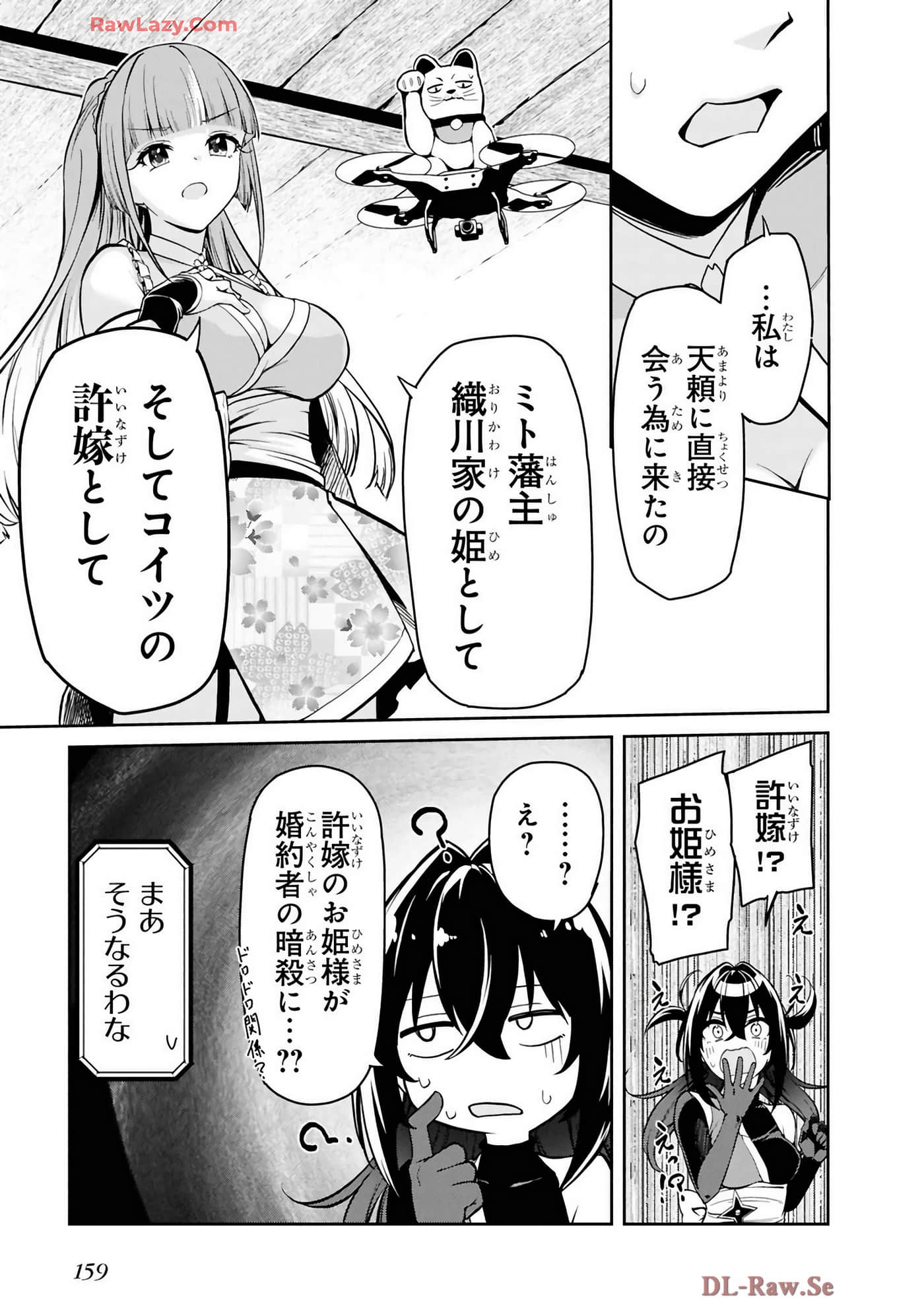 纳命来吧【1-11话 4-11是生肉】【おいのち頂戴】-4
