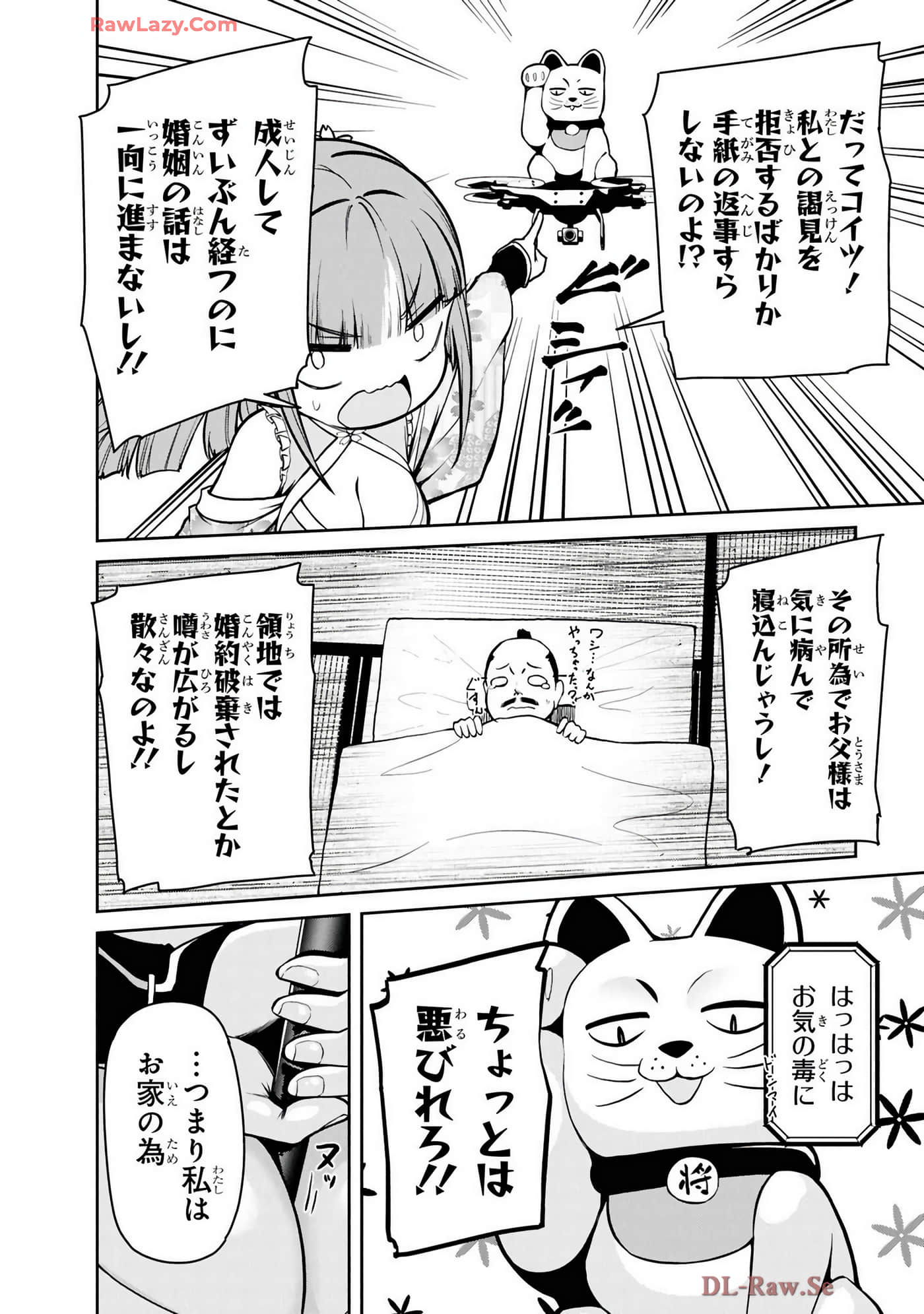 纳命来吧【1-11话 4-11是生肉】【おいのち頂戴】-4