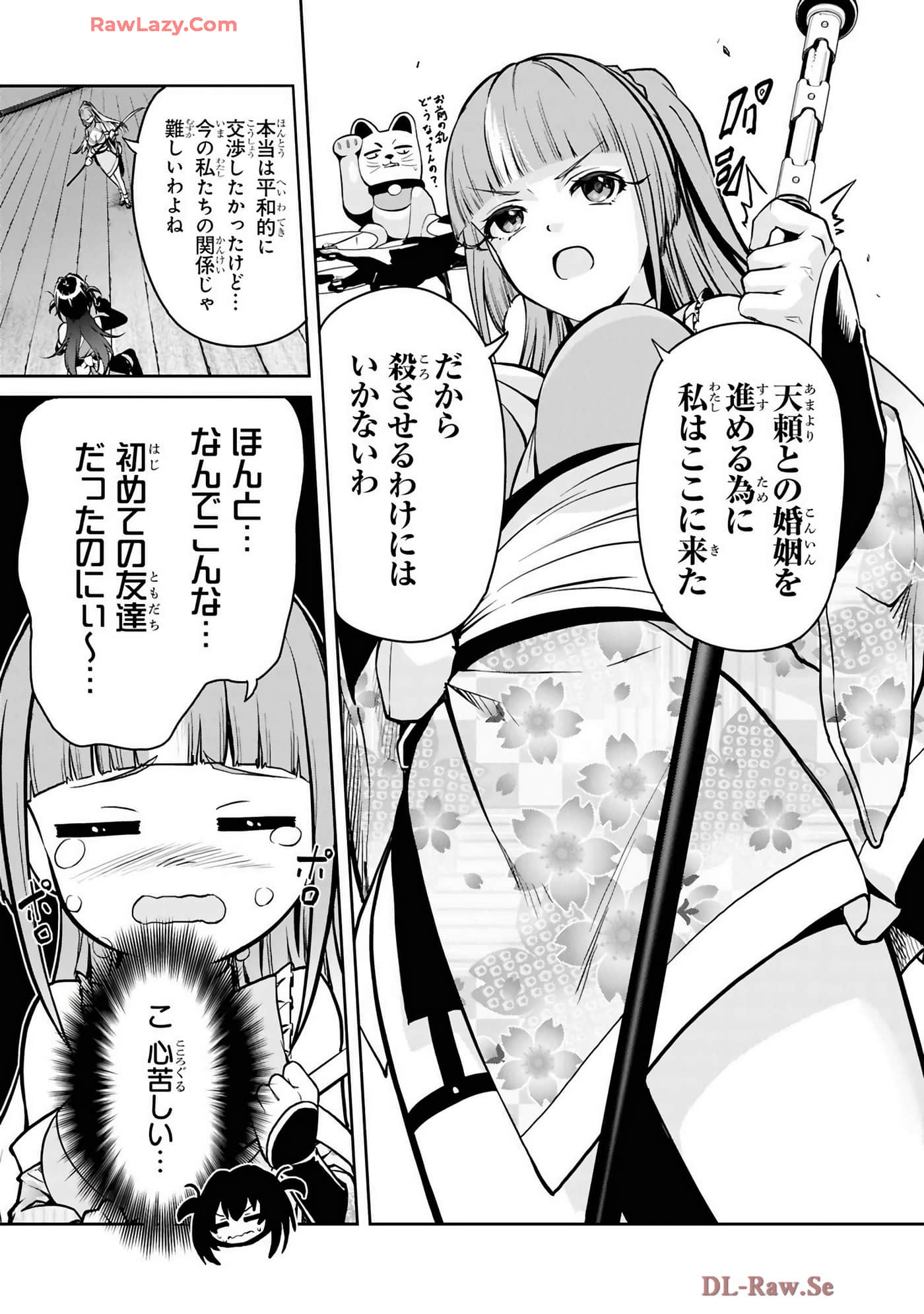纳命来吧【1-11话 4-11是生肉】【おいのち頂戴】-4
