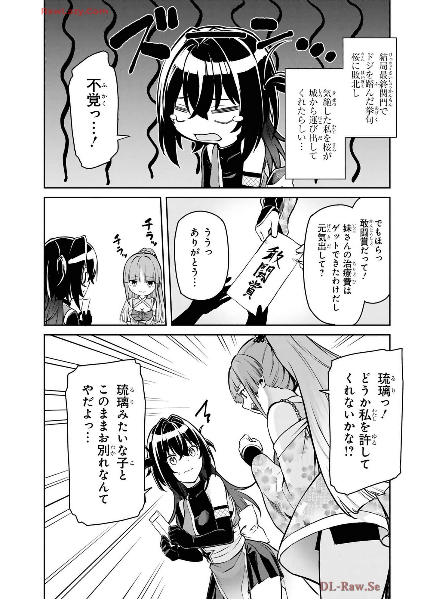 纳命来吧【1-11话 4-11是生肉】【おいのち頂戴】-4