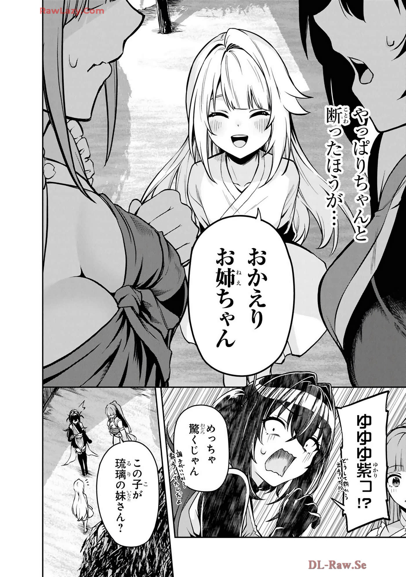 纳命来吧【1-11话 4-11是生肉】【おいのち頂戴】-4