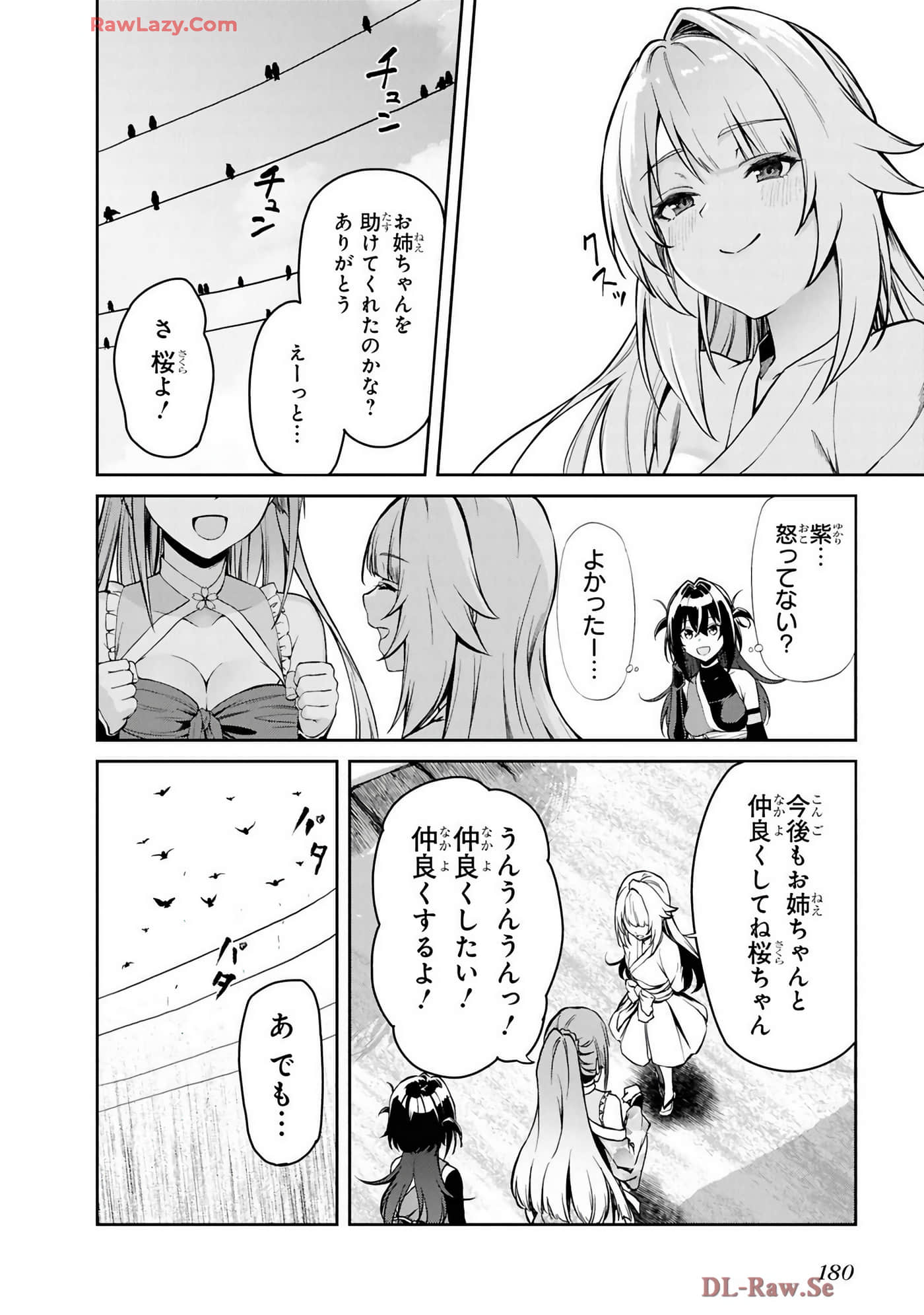 纳命来吧【1-11话 4-11是生肉】【おいのち頂戴】-4