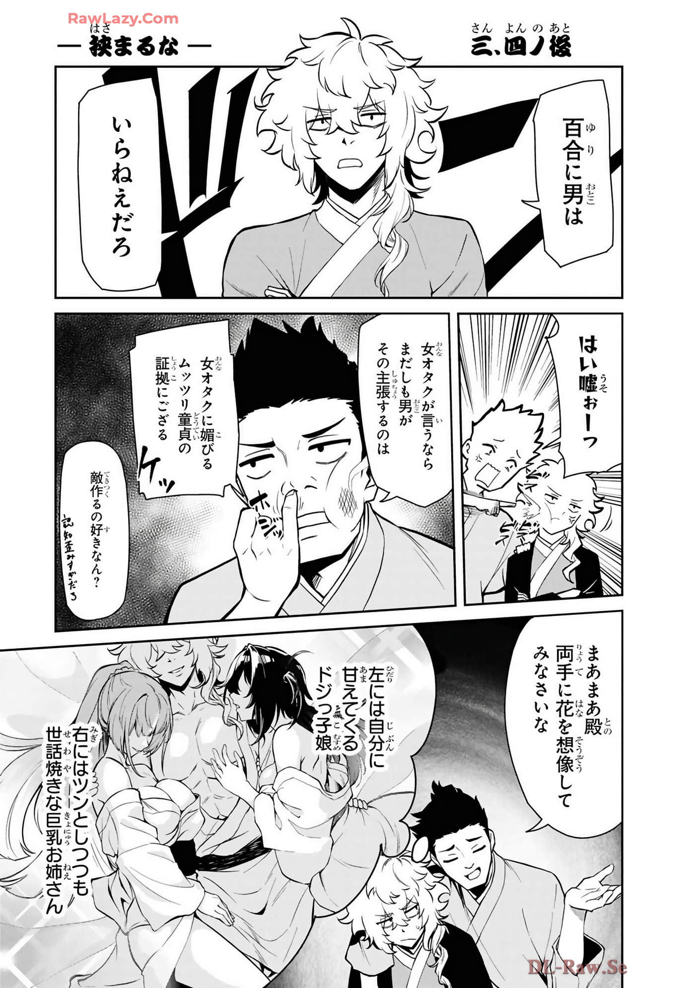 纳命来吧【1-11话 4-11是生肉】【おいのち頂戴】-4