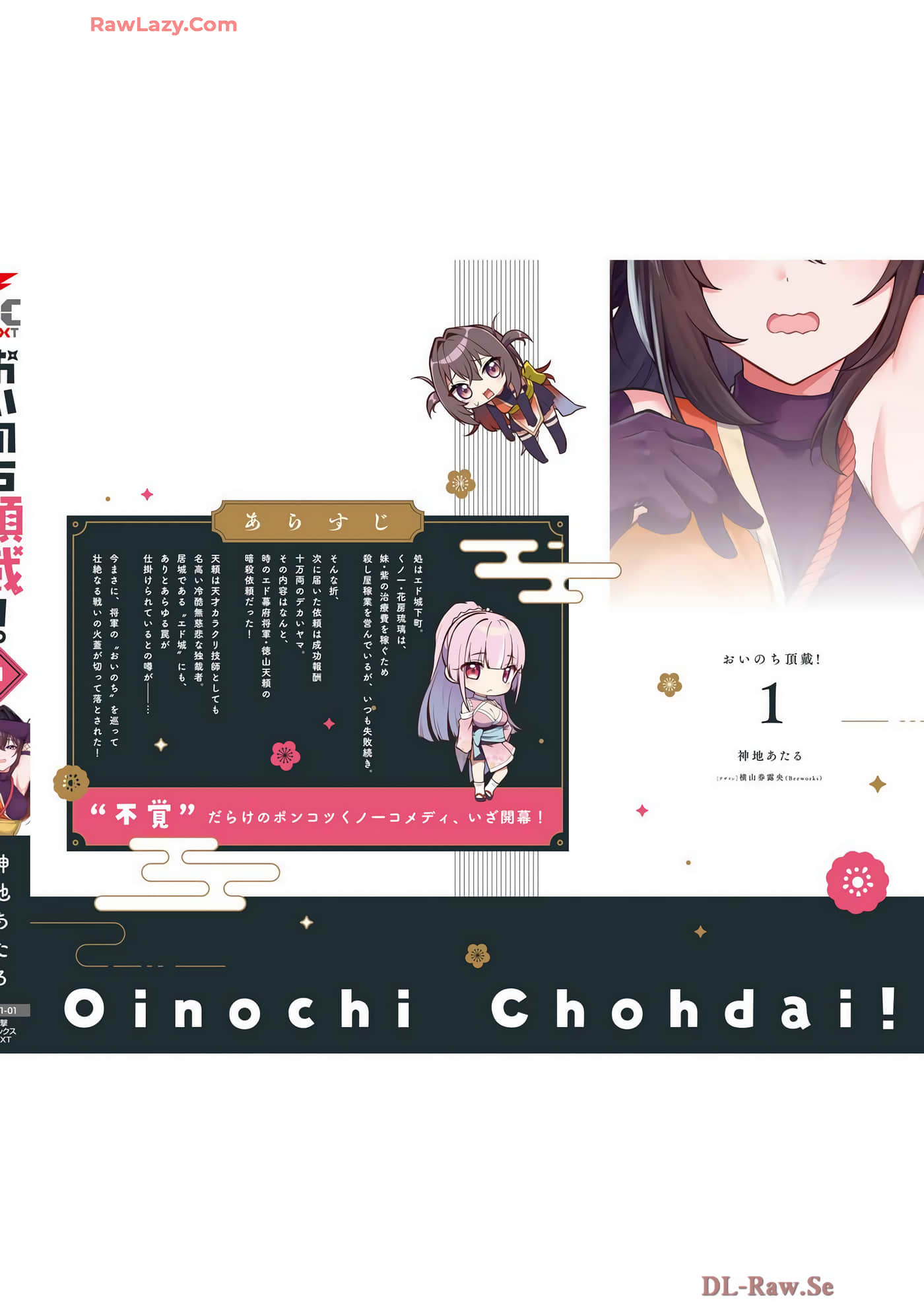 纳命来吧【1-11话 4-11是生肉】【おいのち頂戴】-4