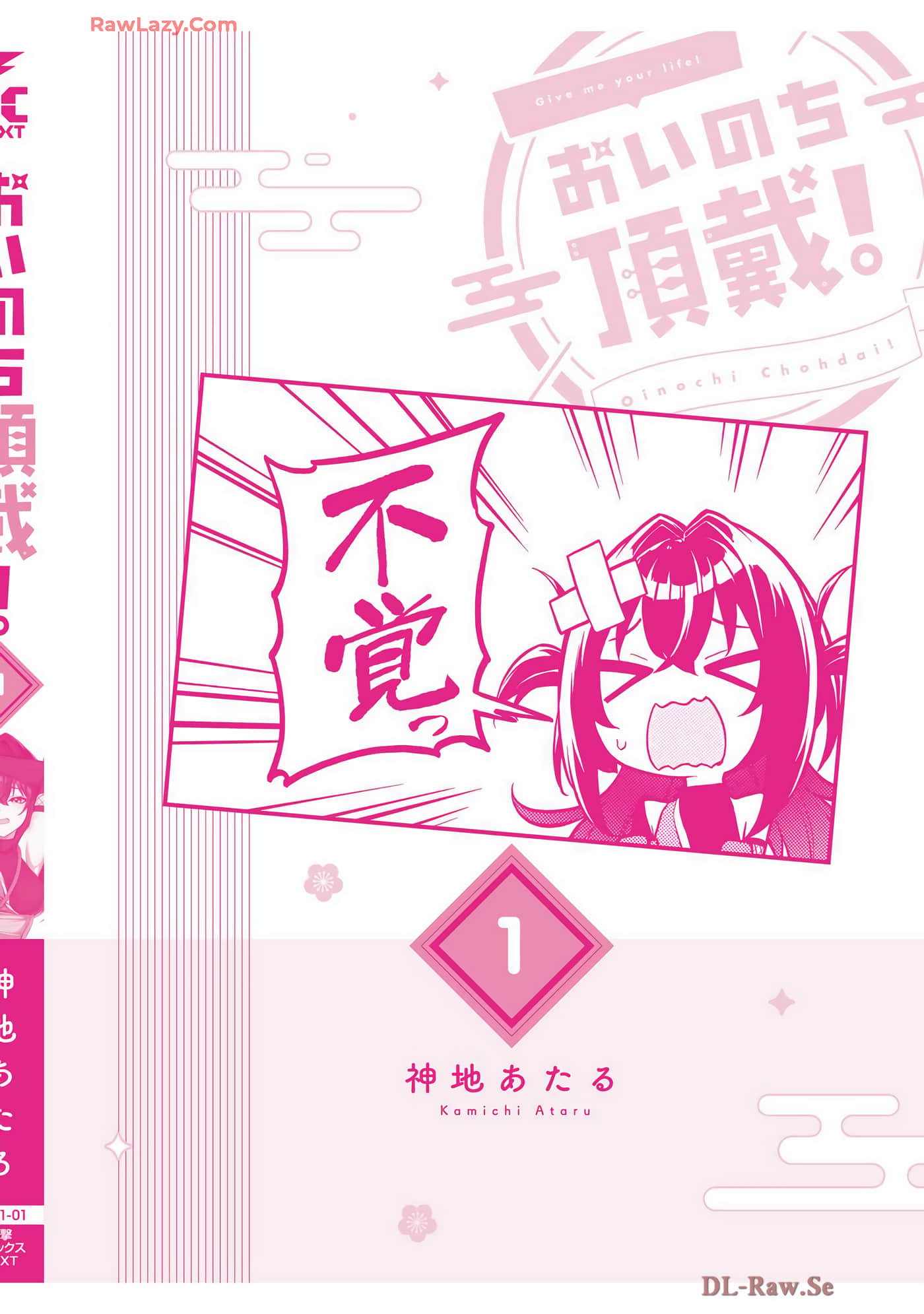 纳命来吧【1-11话 4-11是生肉】【おいのち頂戴】-4