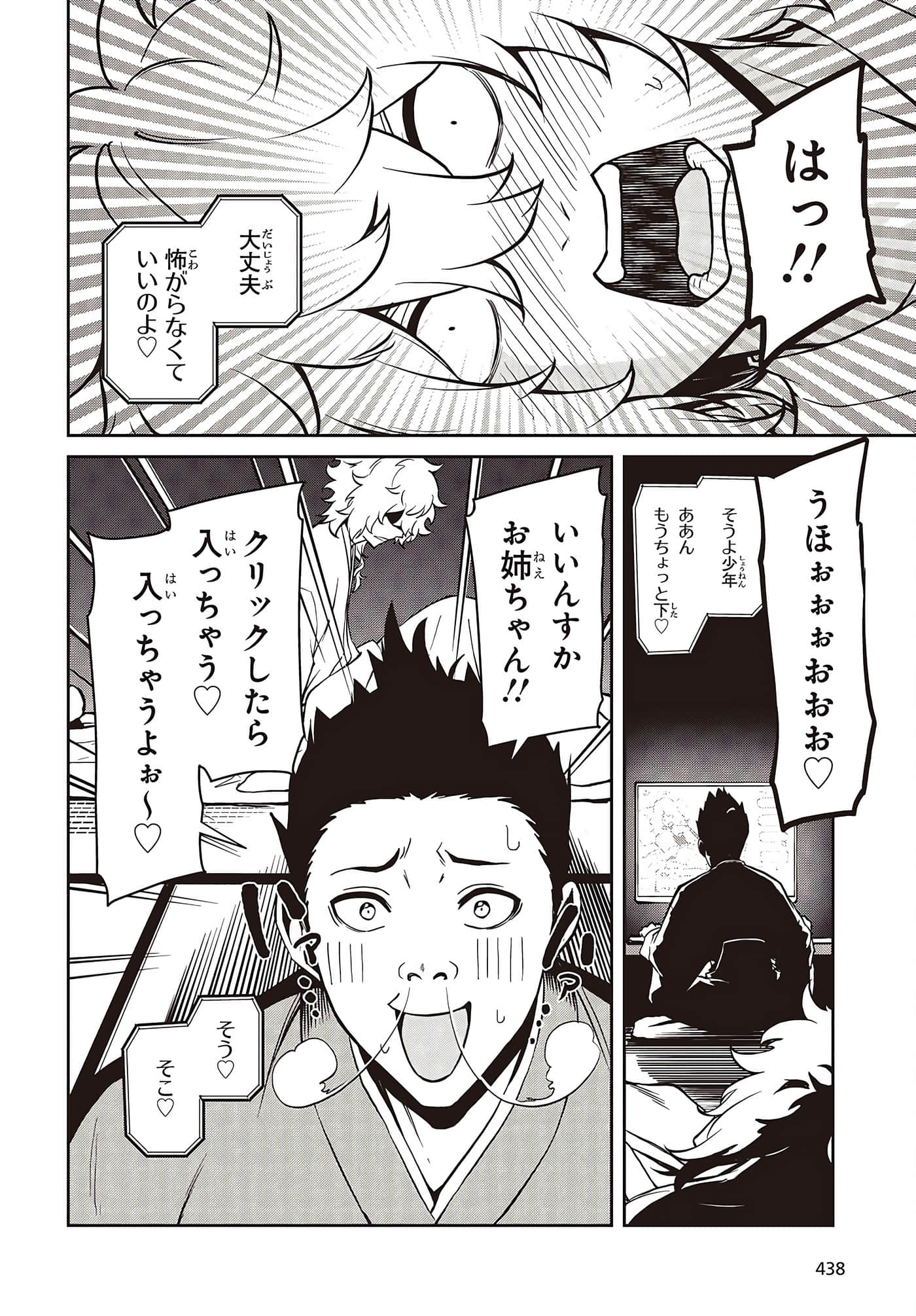 纳命来吧【1-11话 4-11是生肉】【おいのち頂戴】-5