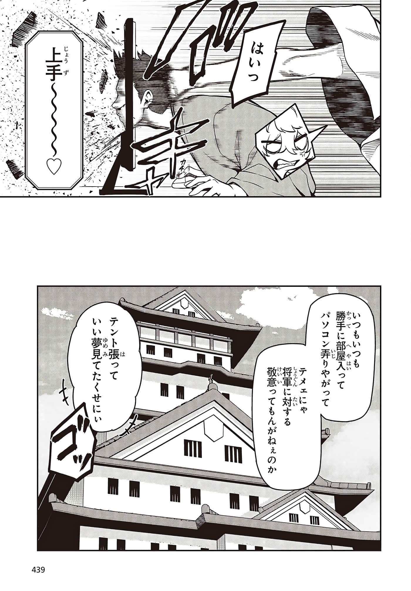 纳命来吧【1-11话 4-11是生肉】【おいのち頂戴】-5