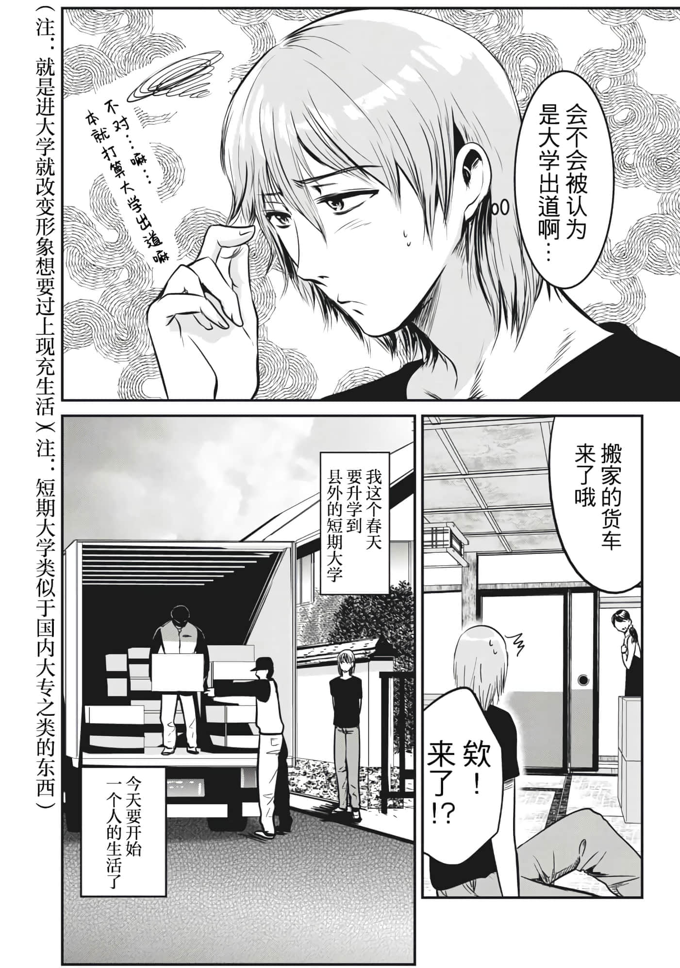 处男故事【1-42话 40-42是生肉】【童貞噺】【已完结】-1