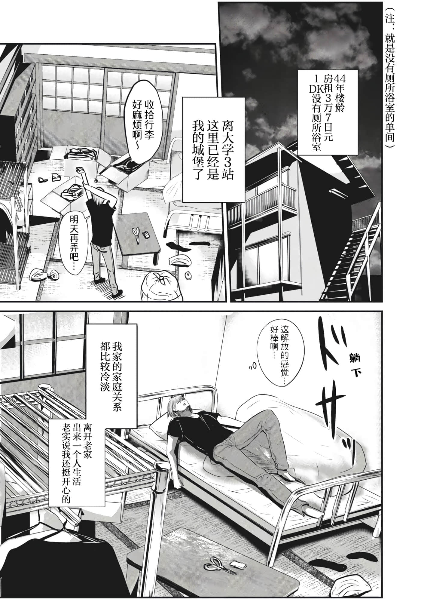 处男故事【1-42话 40-42是生肉】【童貞噺】【已完结】-1