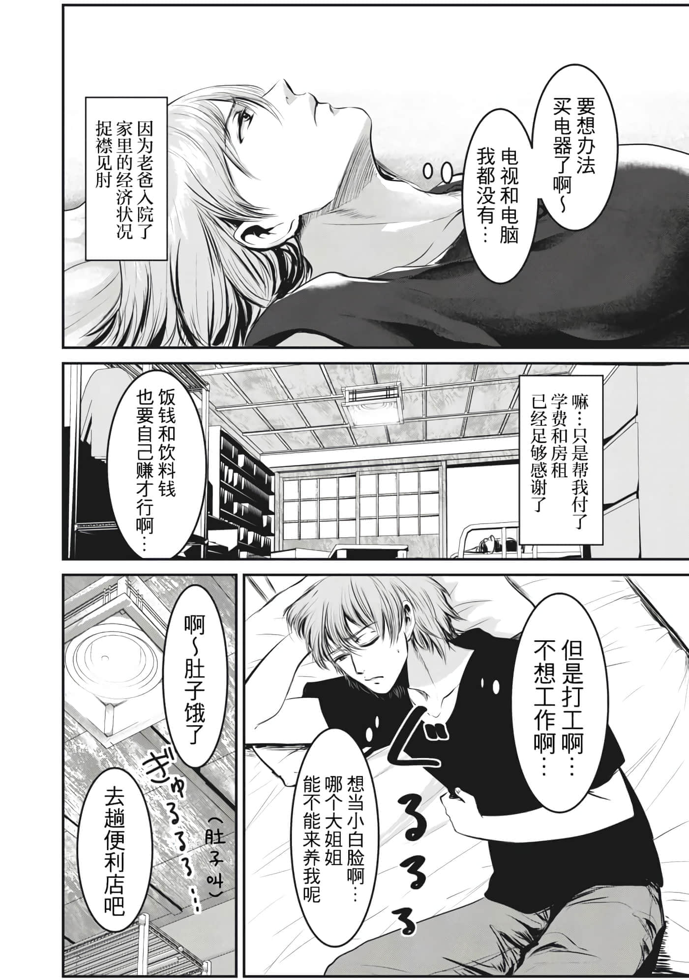 处男故事【1-42话 40-42是生肉】【童貞噺】【已完结】-1