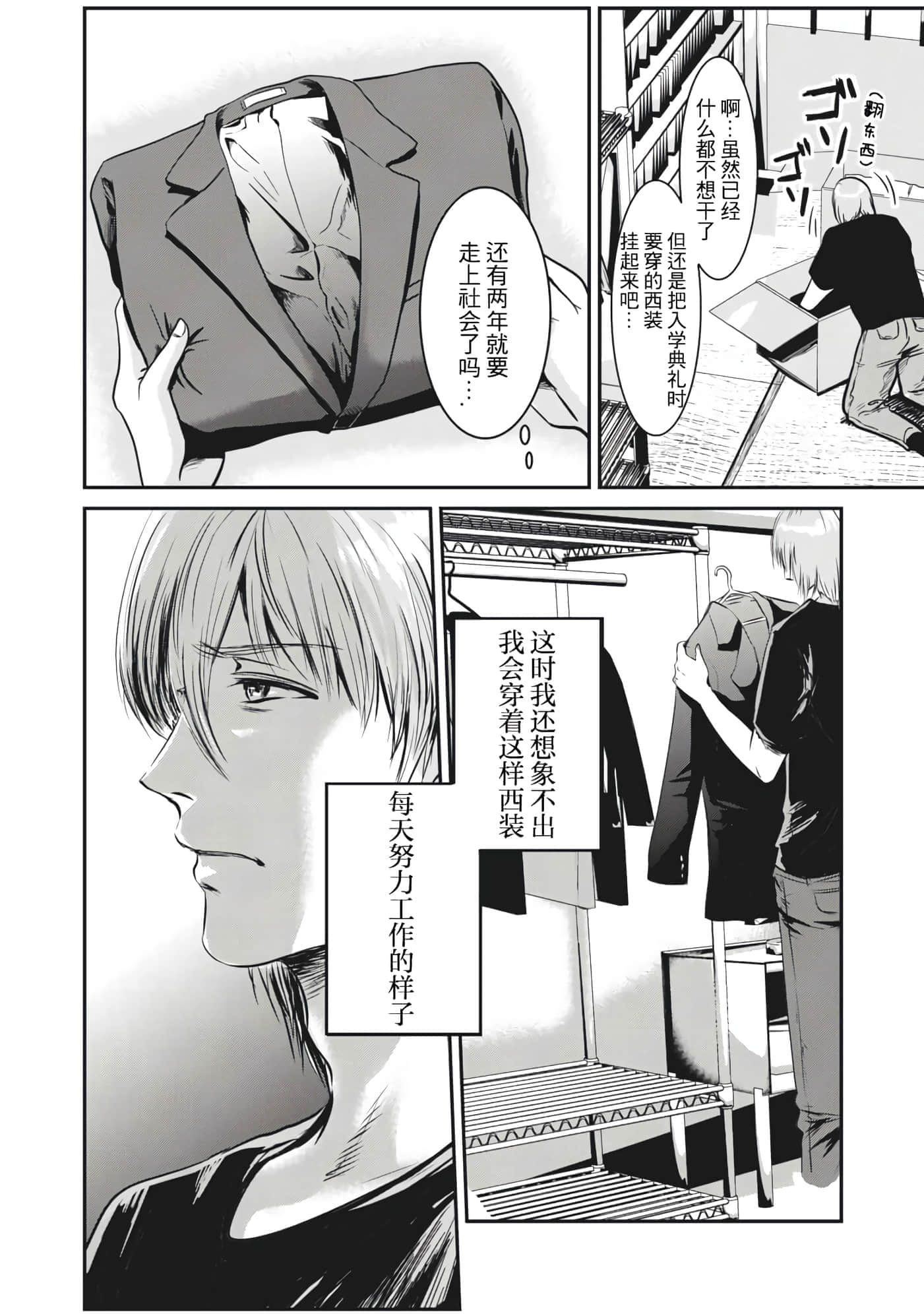 处男故事【1-42话 40-42是生肉】【童貞噺】【已完结】-1